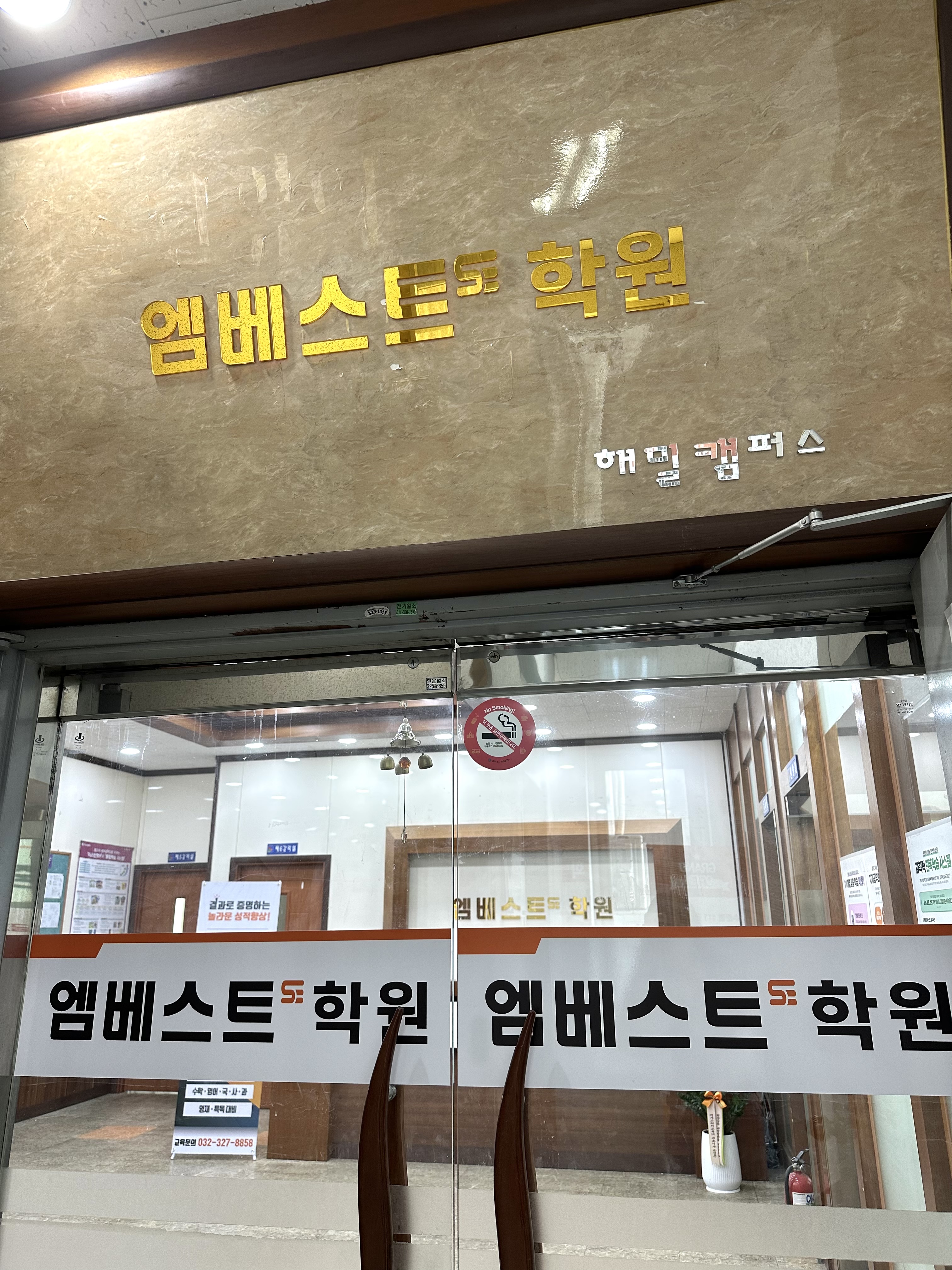 엠베스트SE 상동해밀캠퍼스