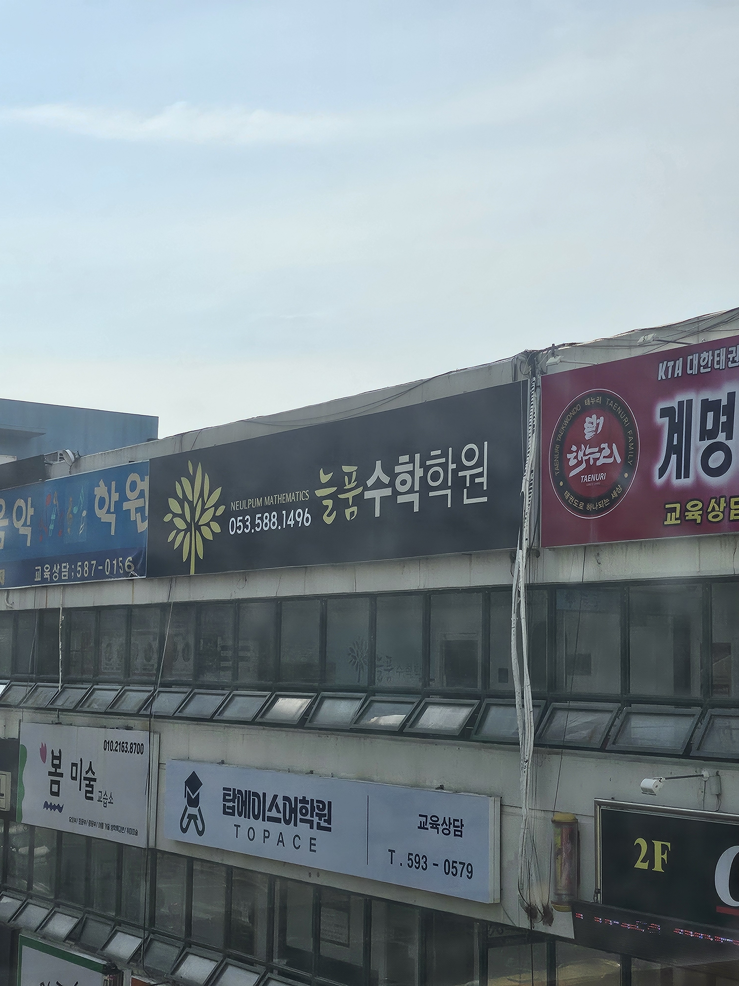 늘품수학학원