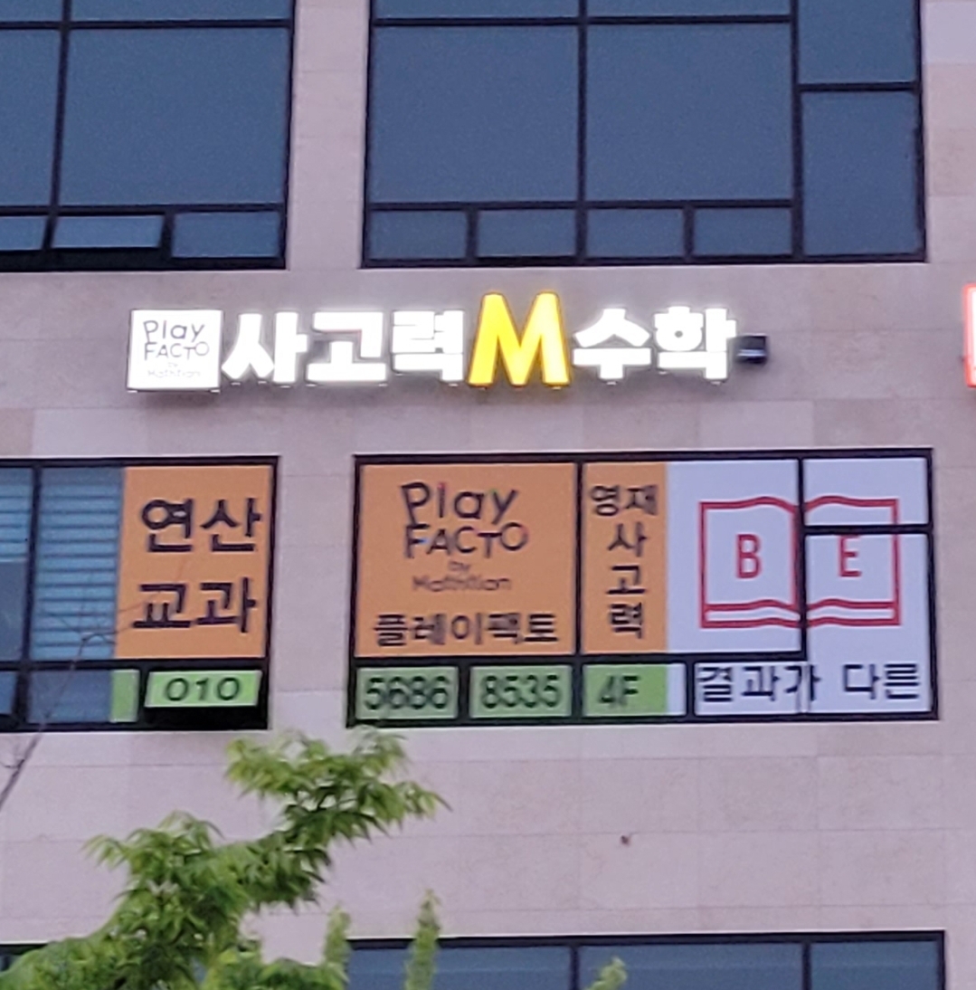 사고력M 수학