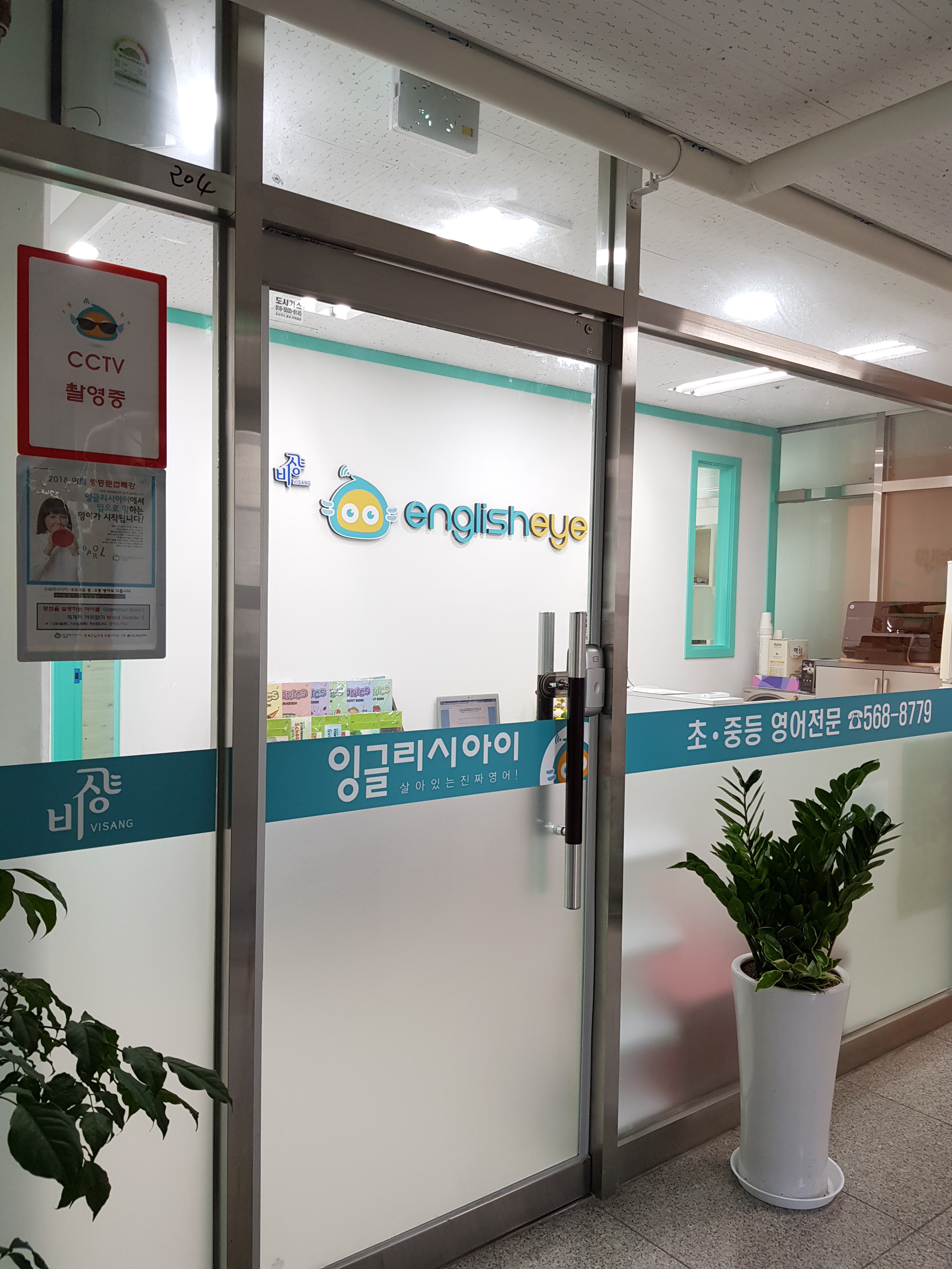 잉글리시아이 영어학원 내곡점