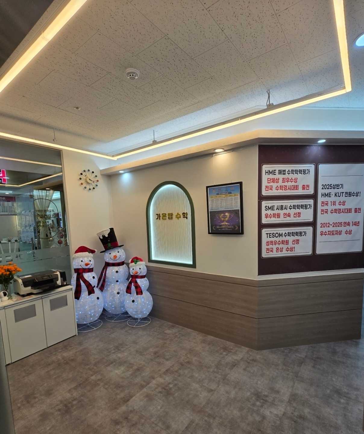 가온탑 수학영어