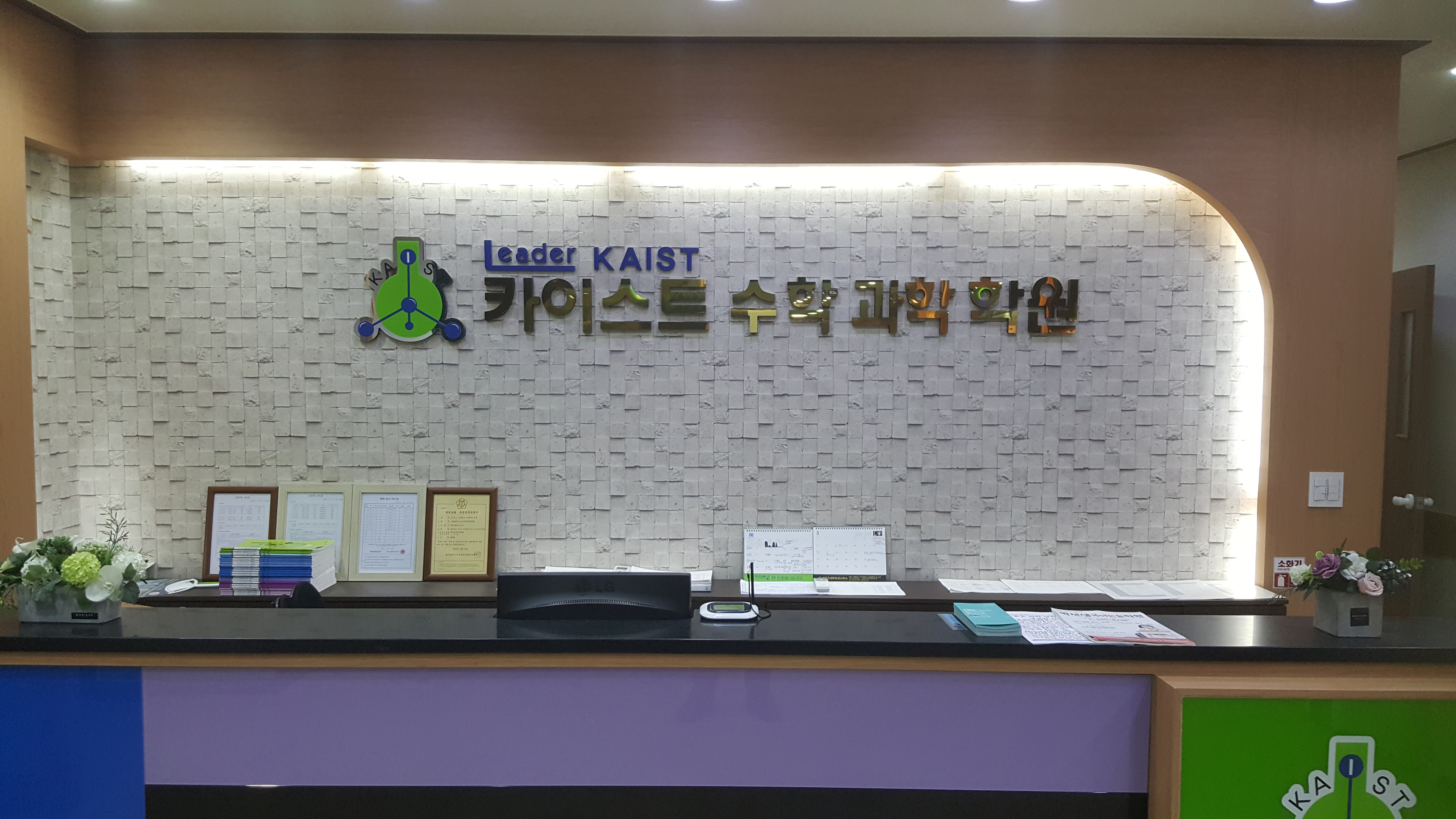 수완카이스트수학과학학원