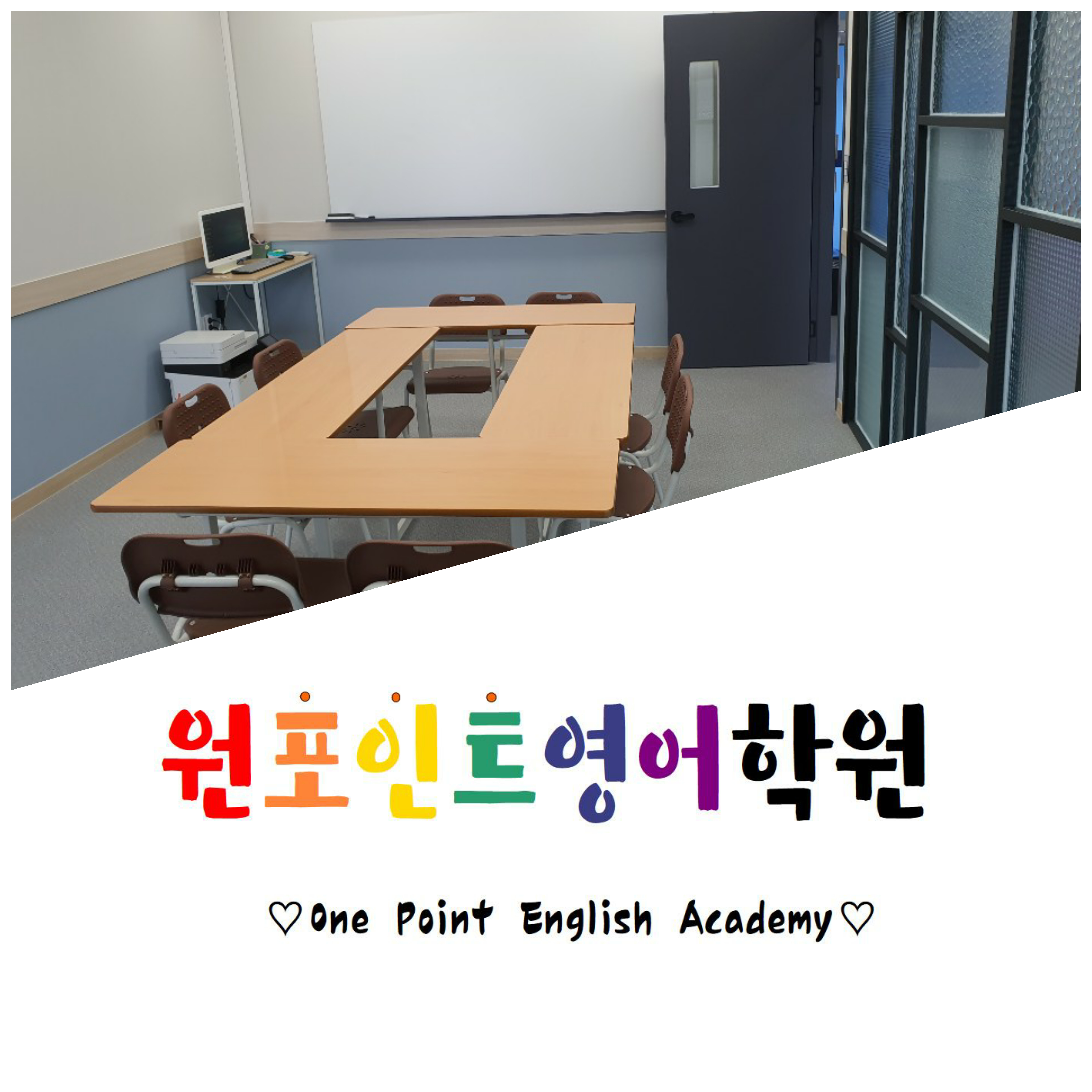 원포인트 영어학원