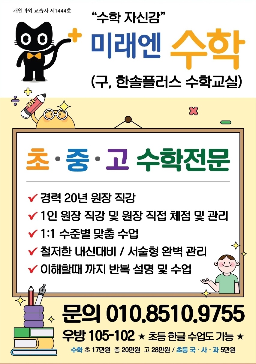 미래엔 수학 정촌우방교실