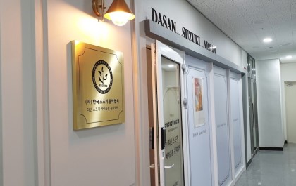 다산스즈키 바이올린음악학원
