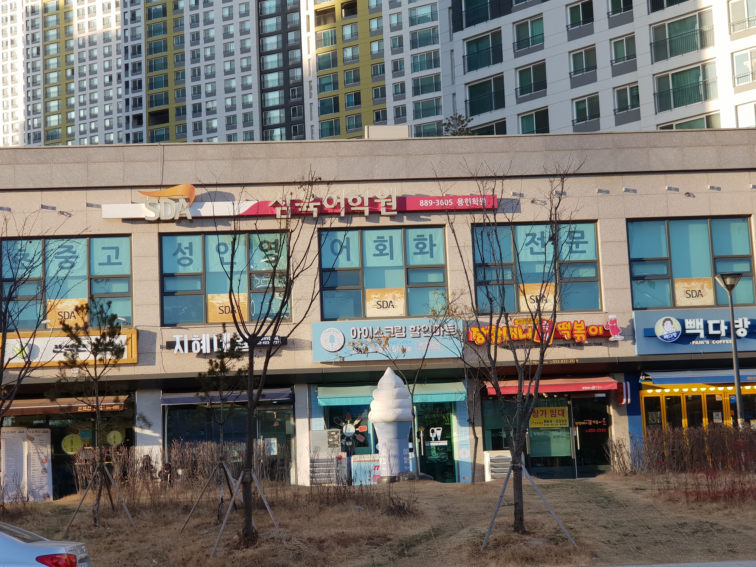 SDA삼육 어학원 인하대역점