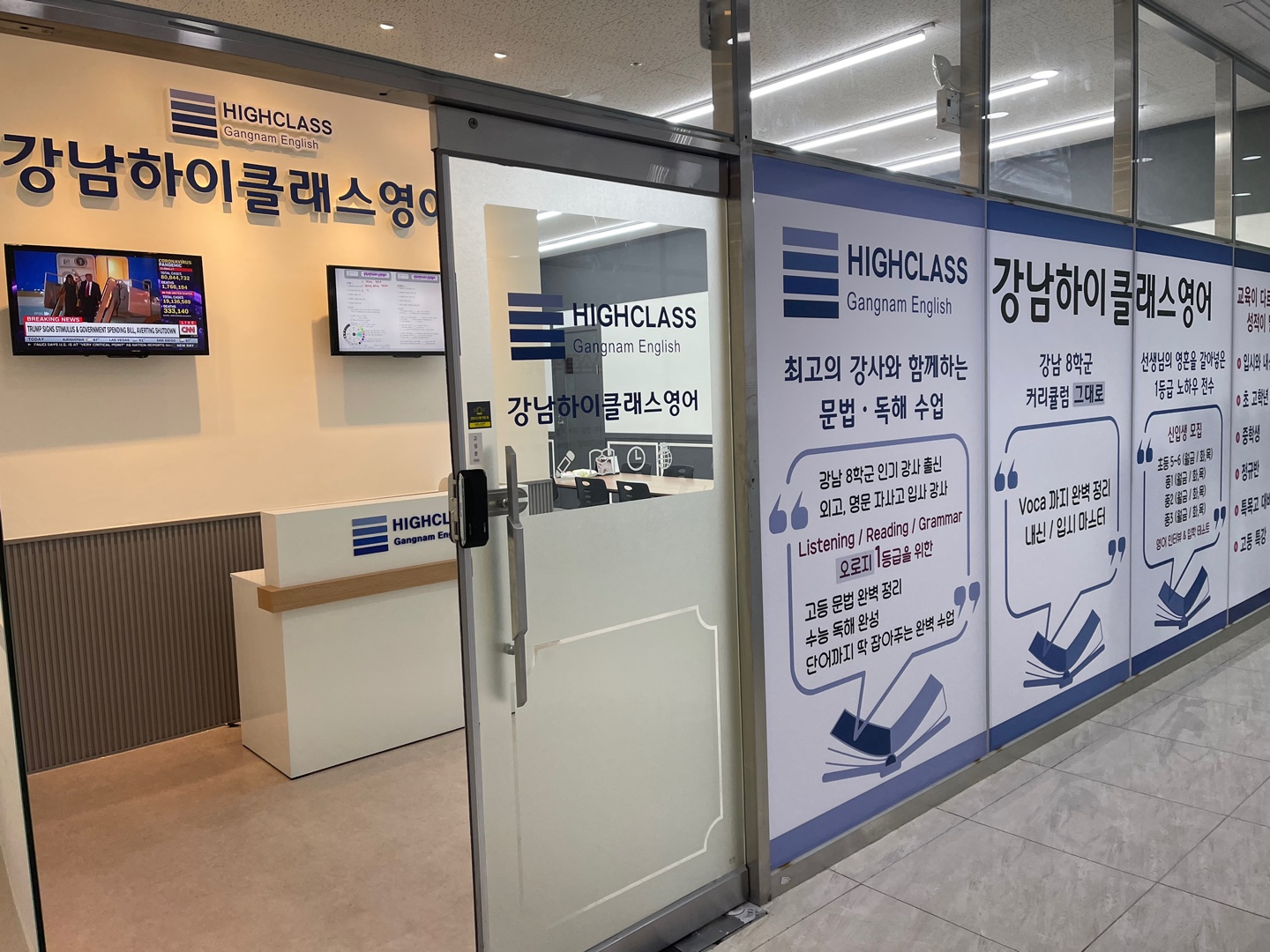강남하이클래스 영어