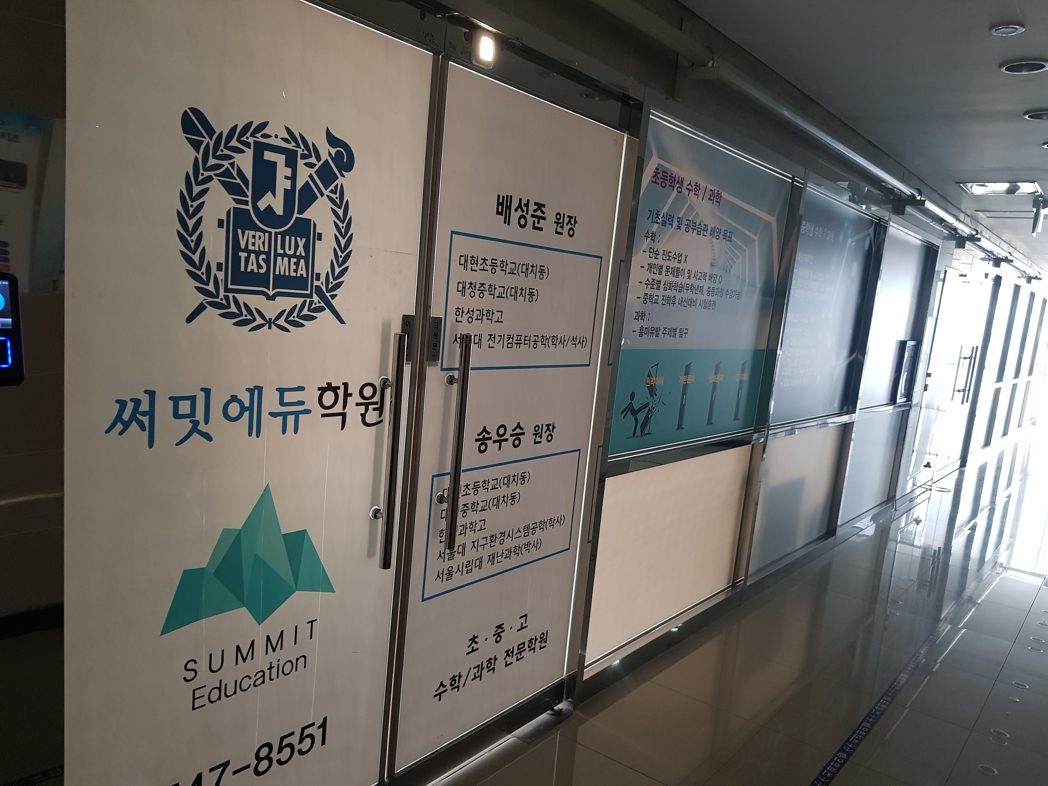 써밋에듀 학원