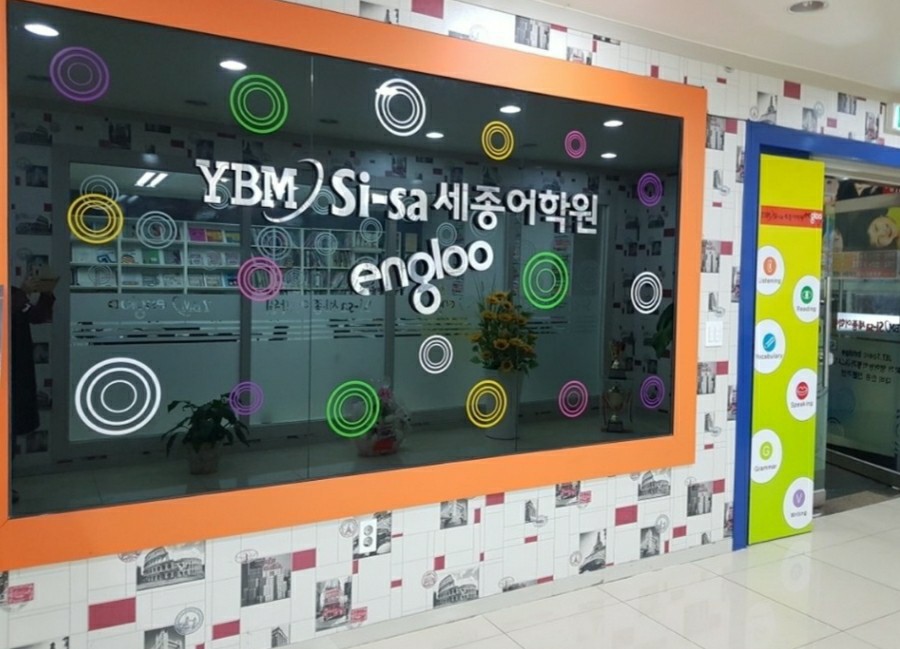 YBM잉글루 시사 세종어학원