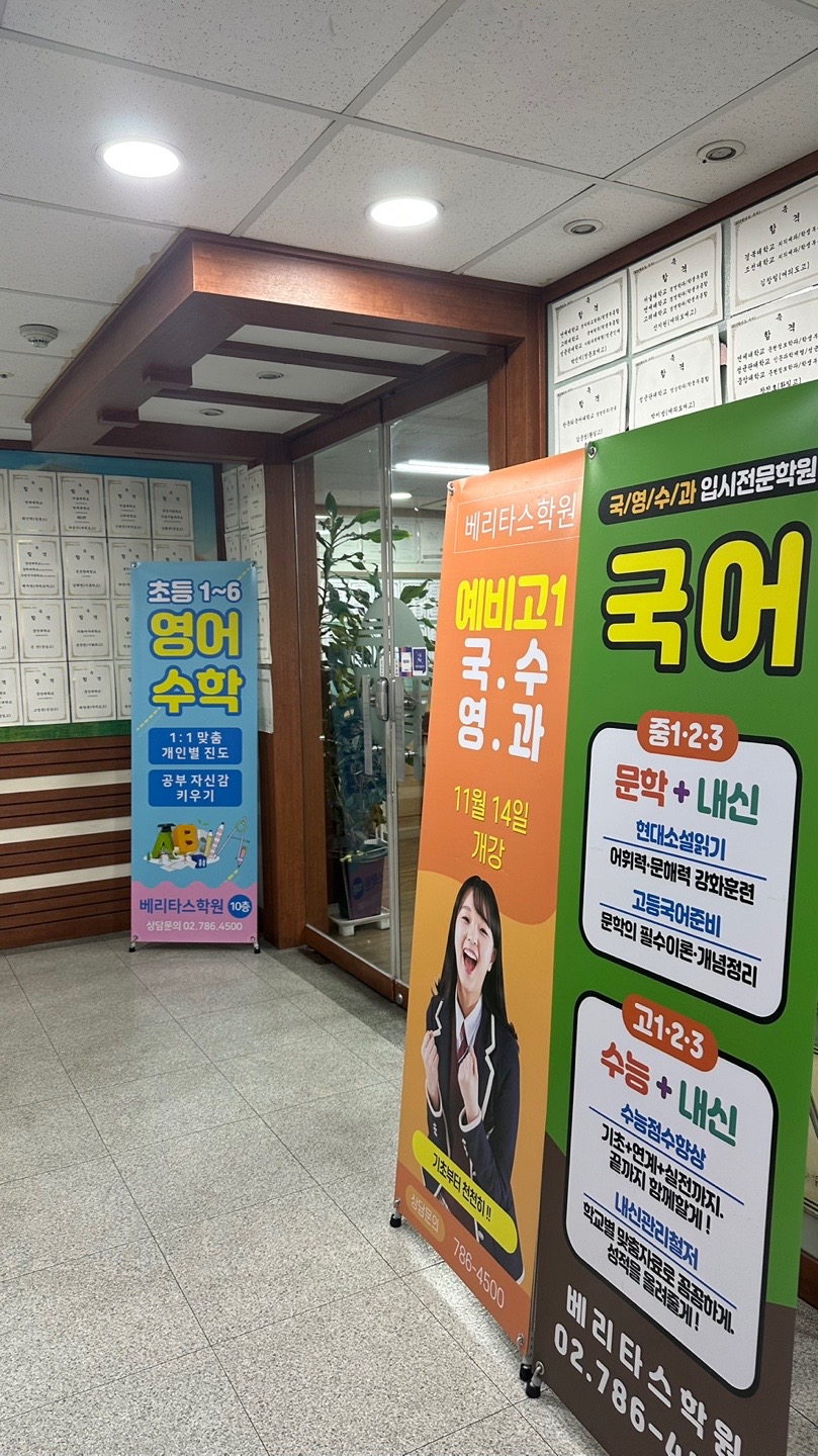 여의도베리타스보습학원