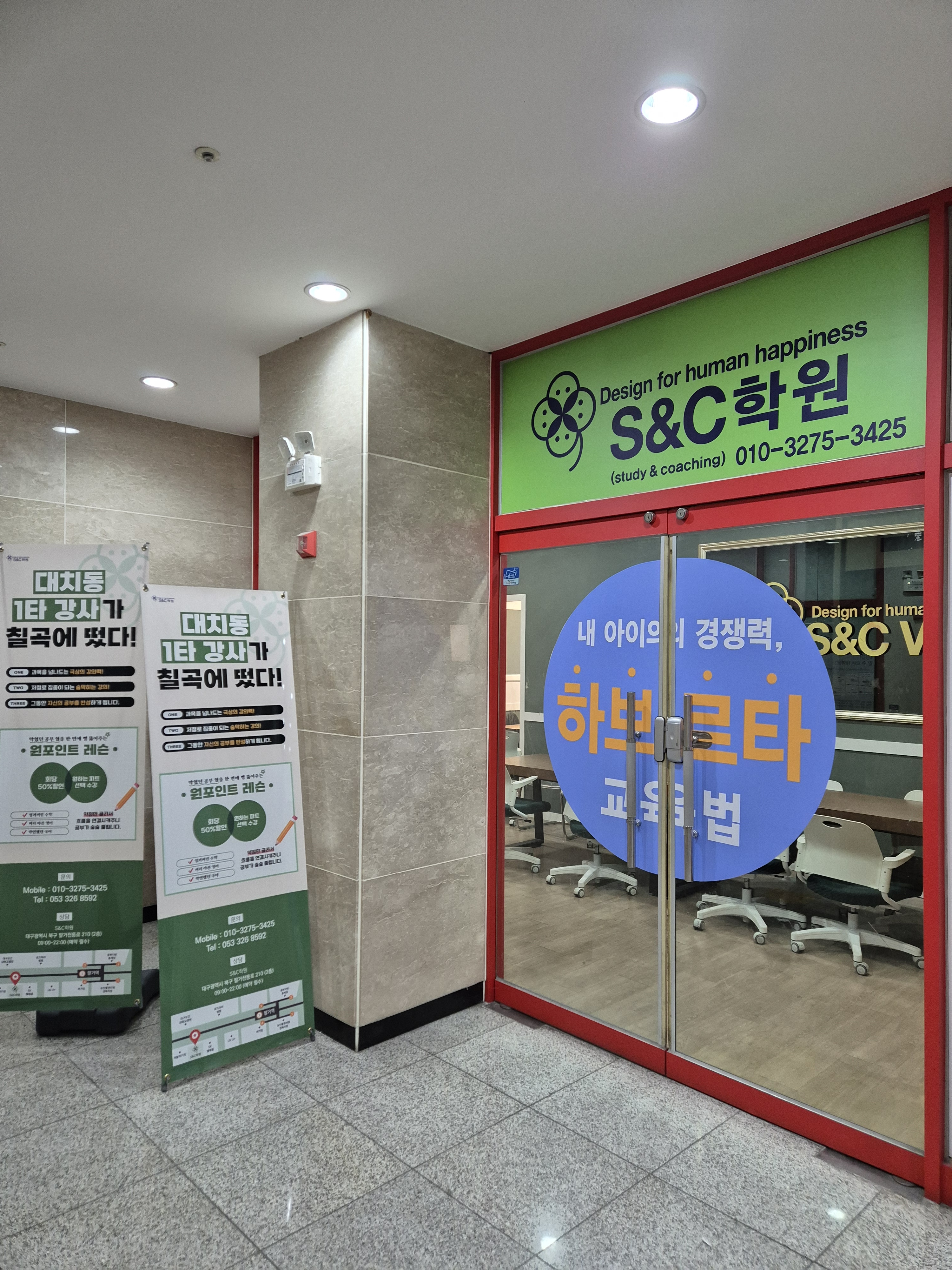 에스엔씨학원