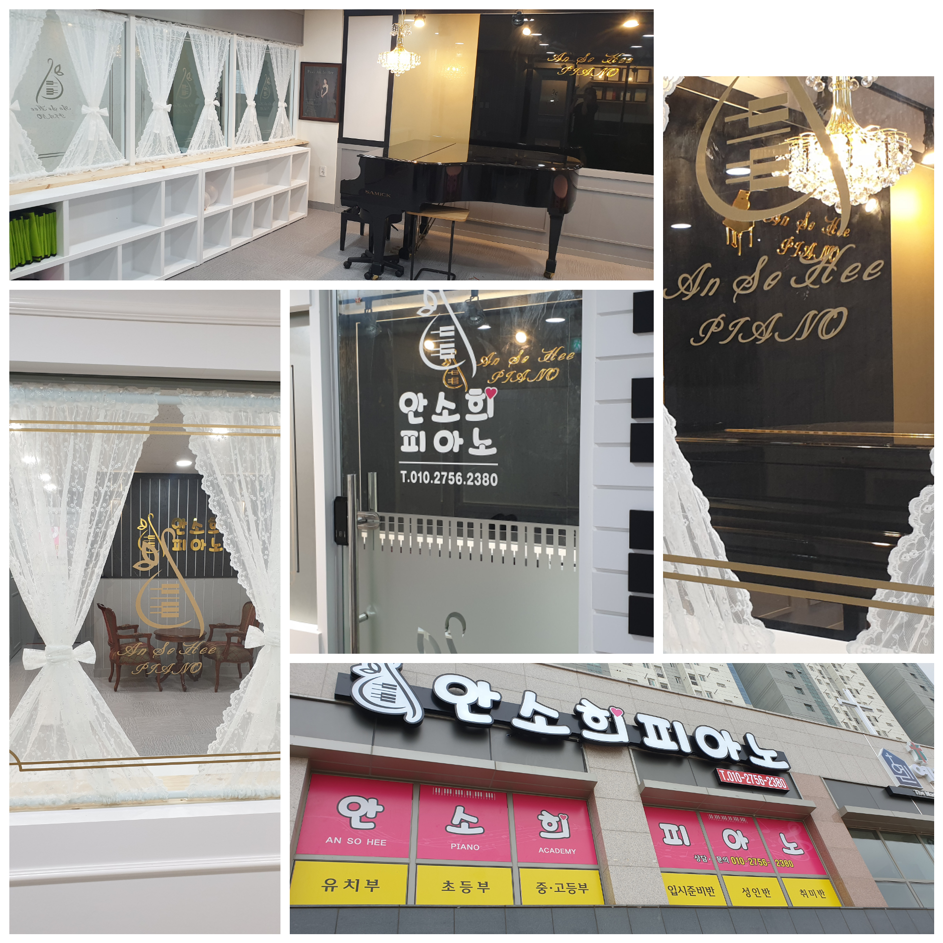 안소희 피아노학원