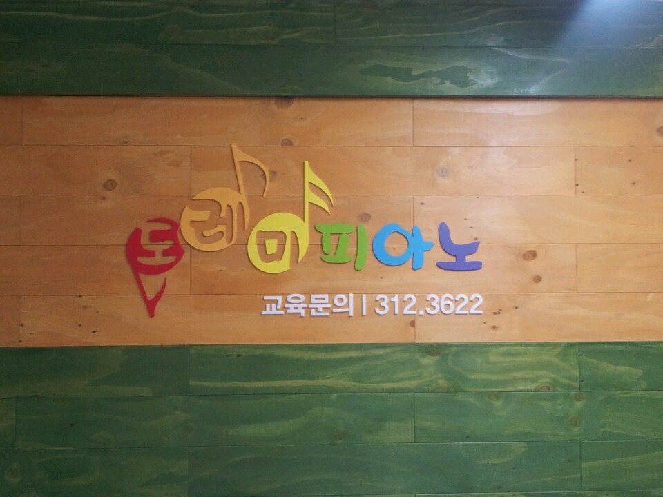 도레미 피아노