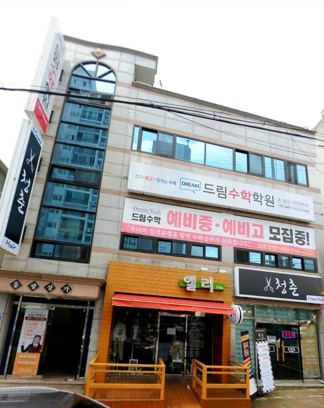 드림 수학학원