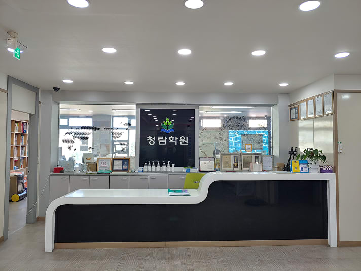 청람입시학원