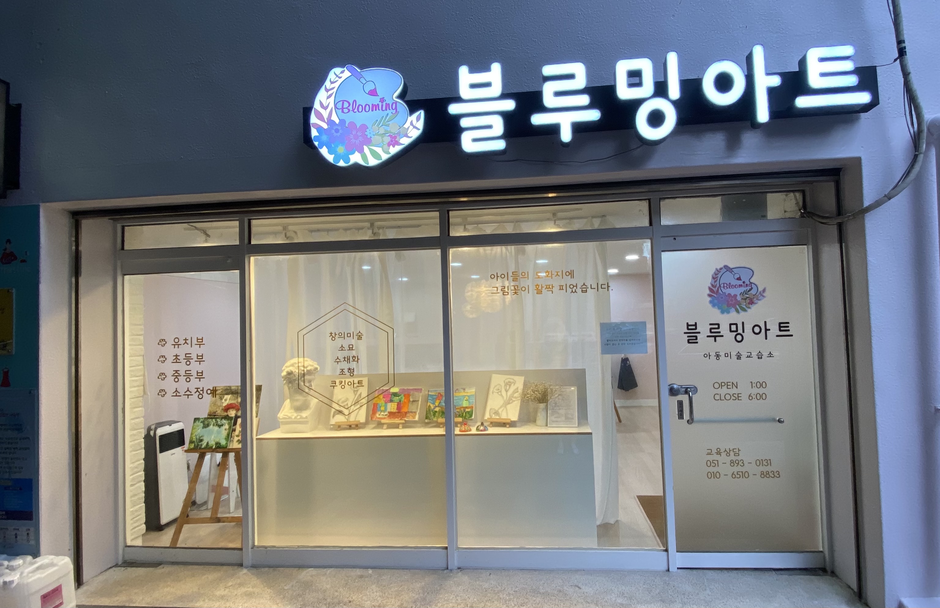 블루밍아트미술교습소