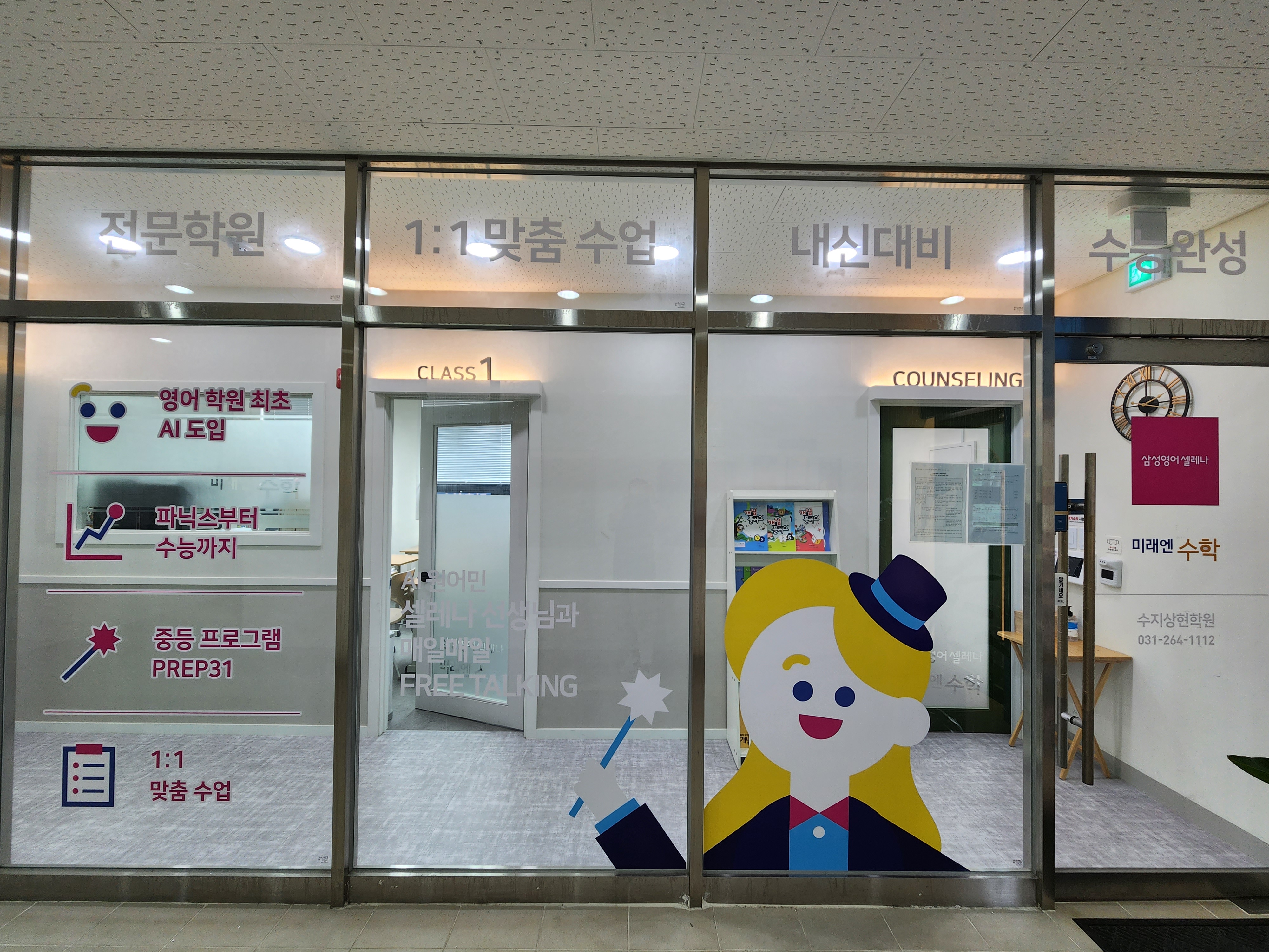 삼성영어셀레나미래엔수학수지상현학원