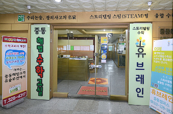 휴브레인 부천중동캠퍼스