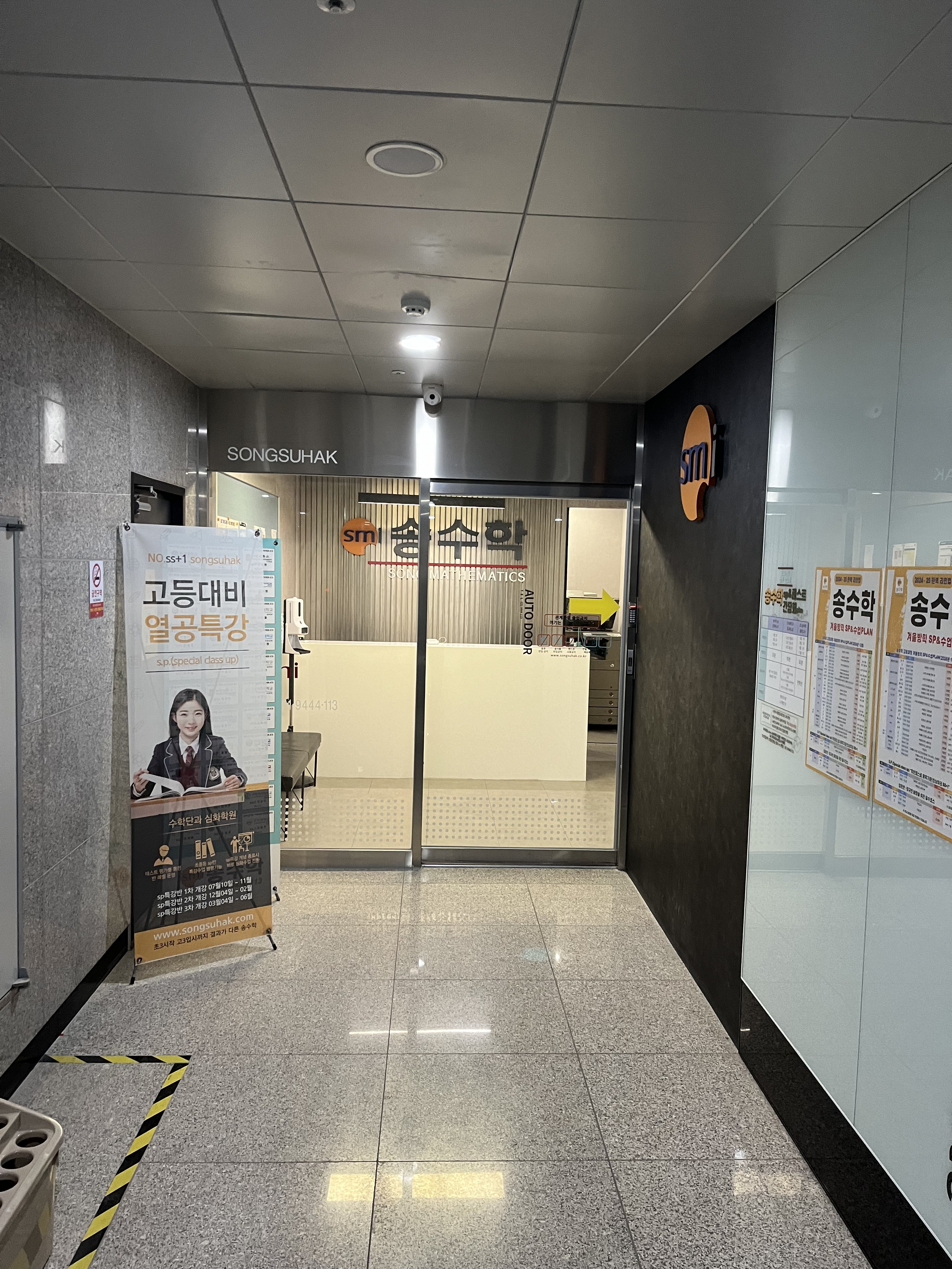 야당송 수학학원
