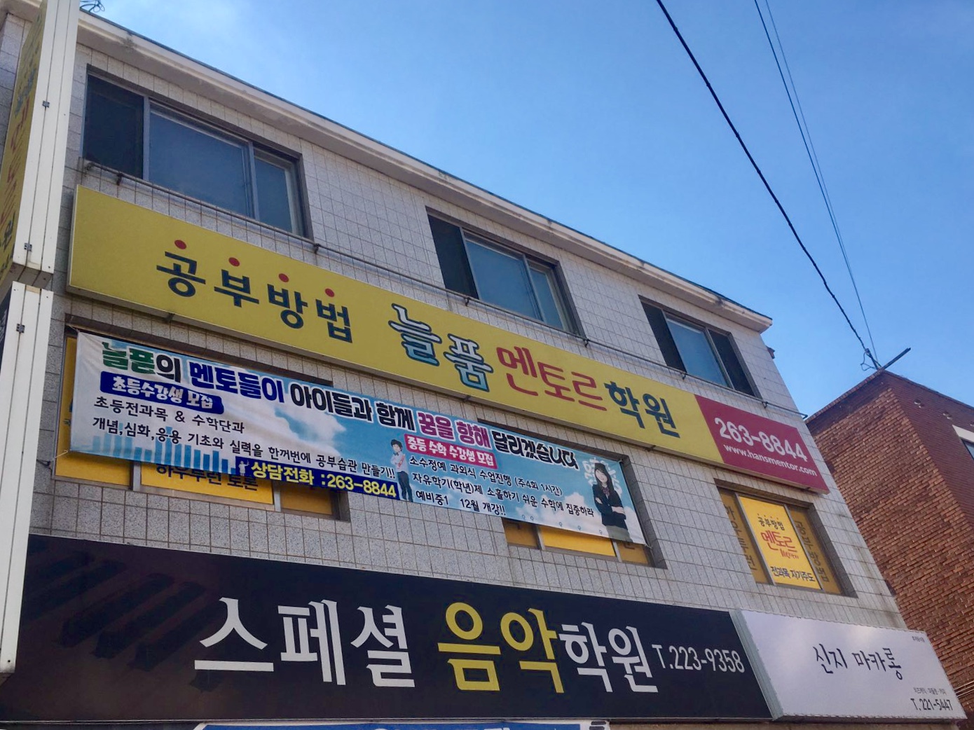 늘품 멘토르학원