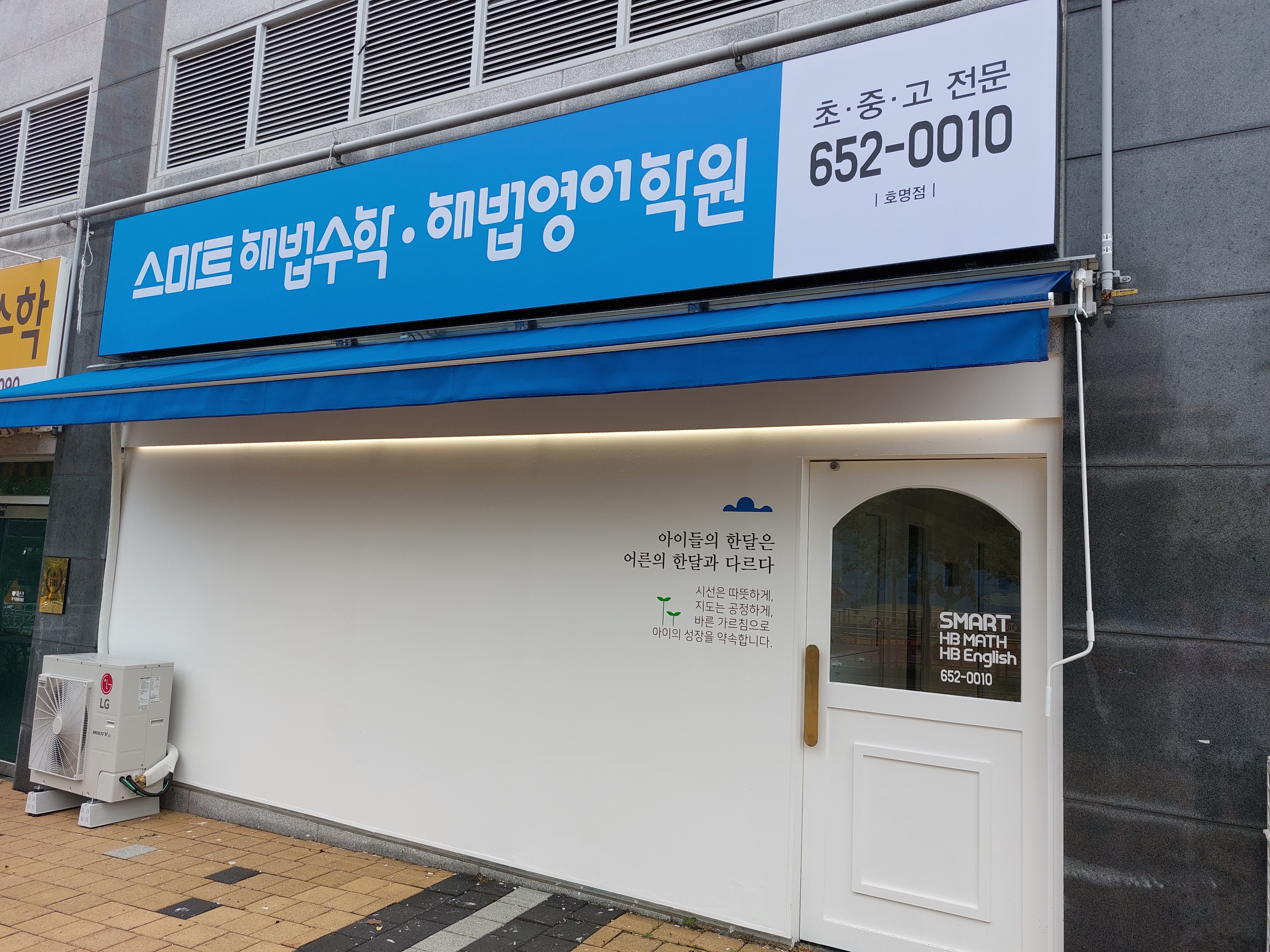 스마트해법 영어수학 도청동일스위트점