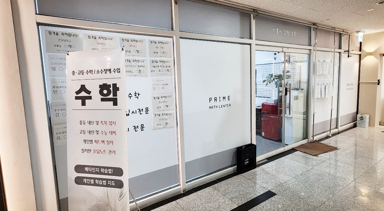 프라임 수학학원