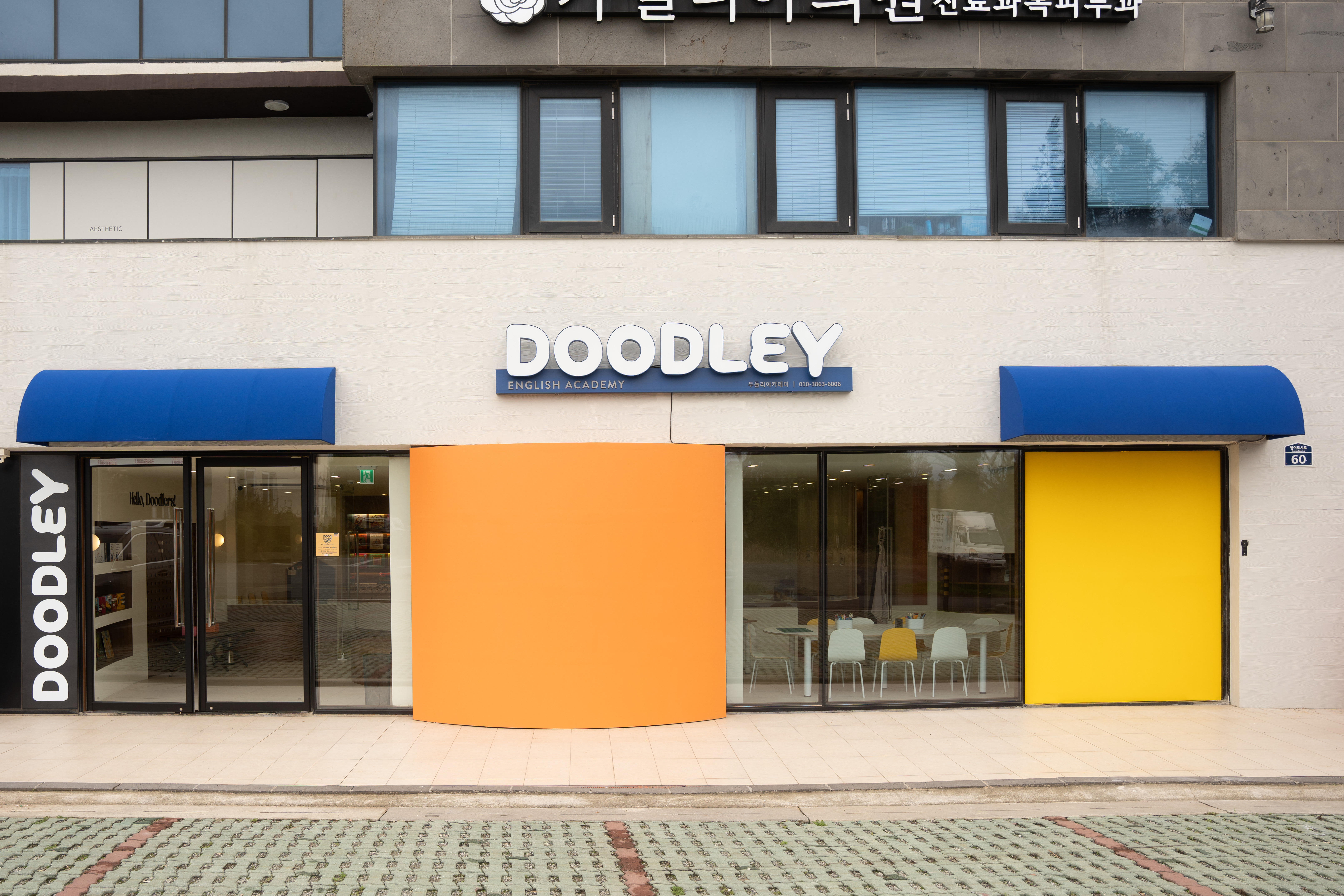 두들리어학원