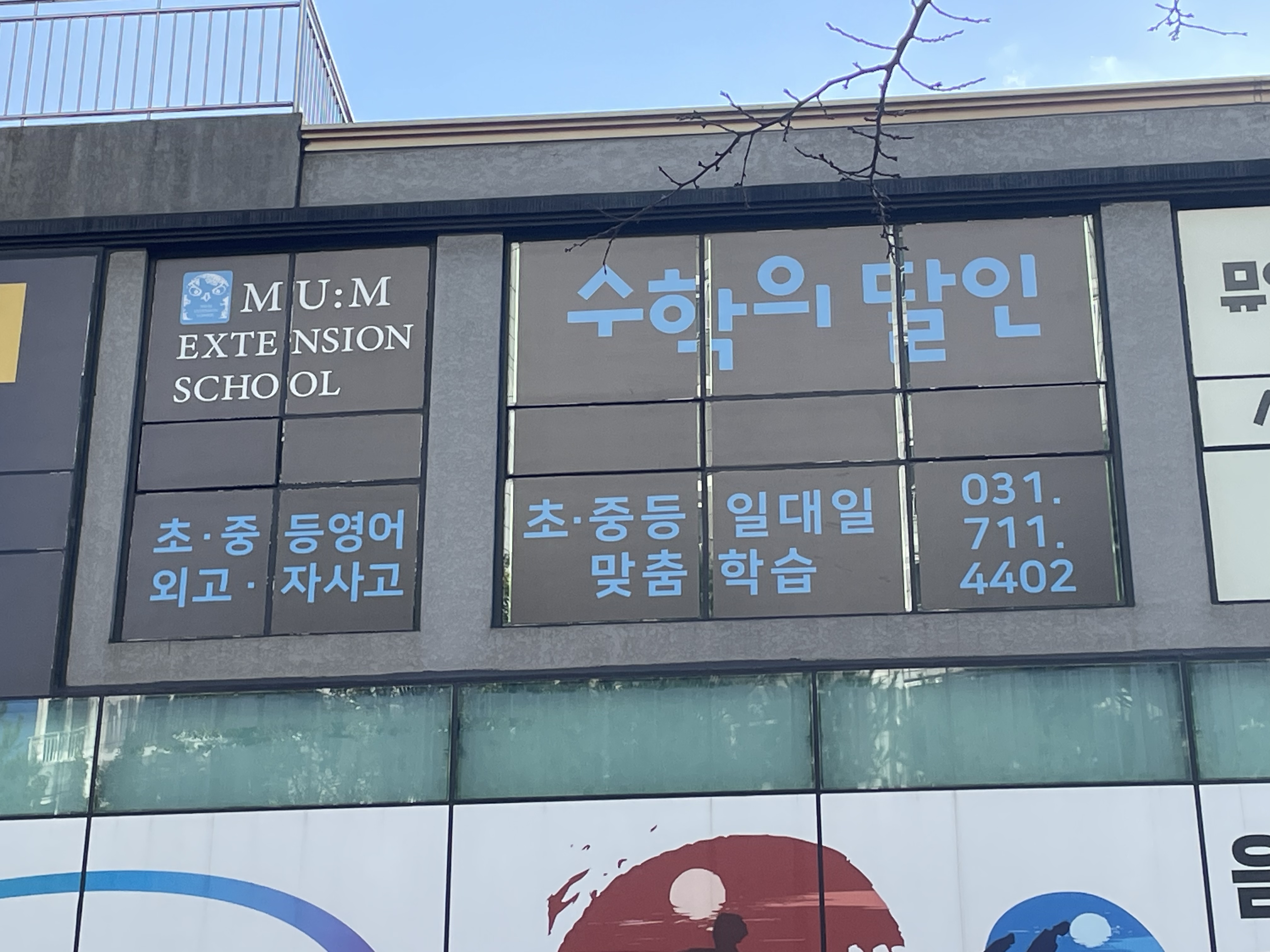 빨간펜 수학의달인 신현중점