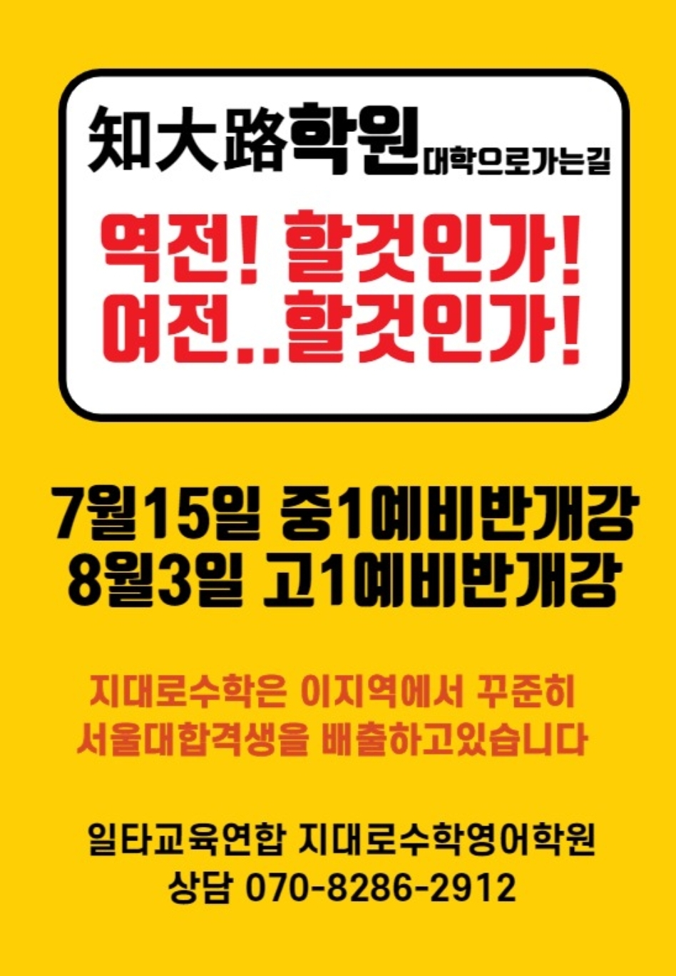 지대로 수학영어학원 돈암본원