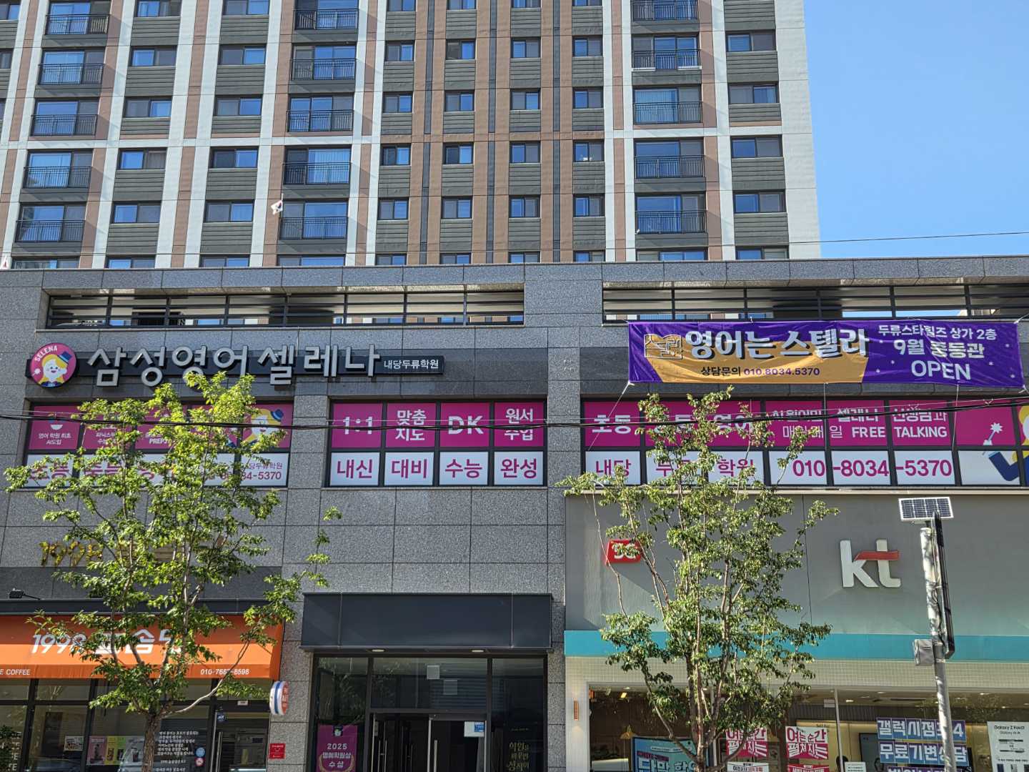 삼성영어셀레나내당두류학원