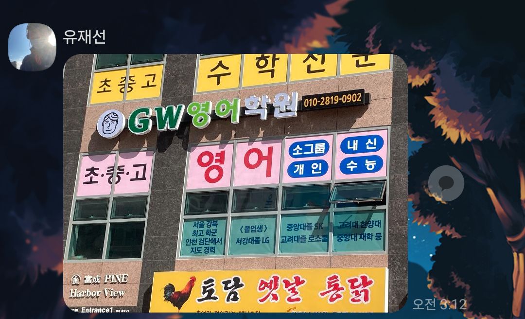 GW 영어학원