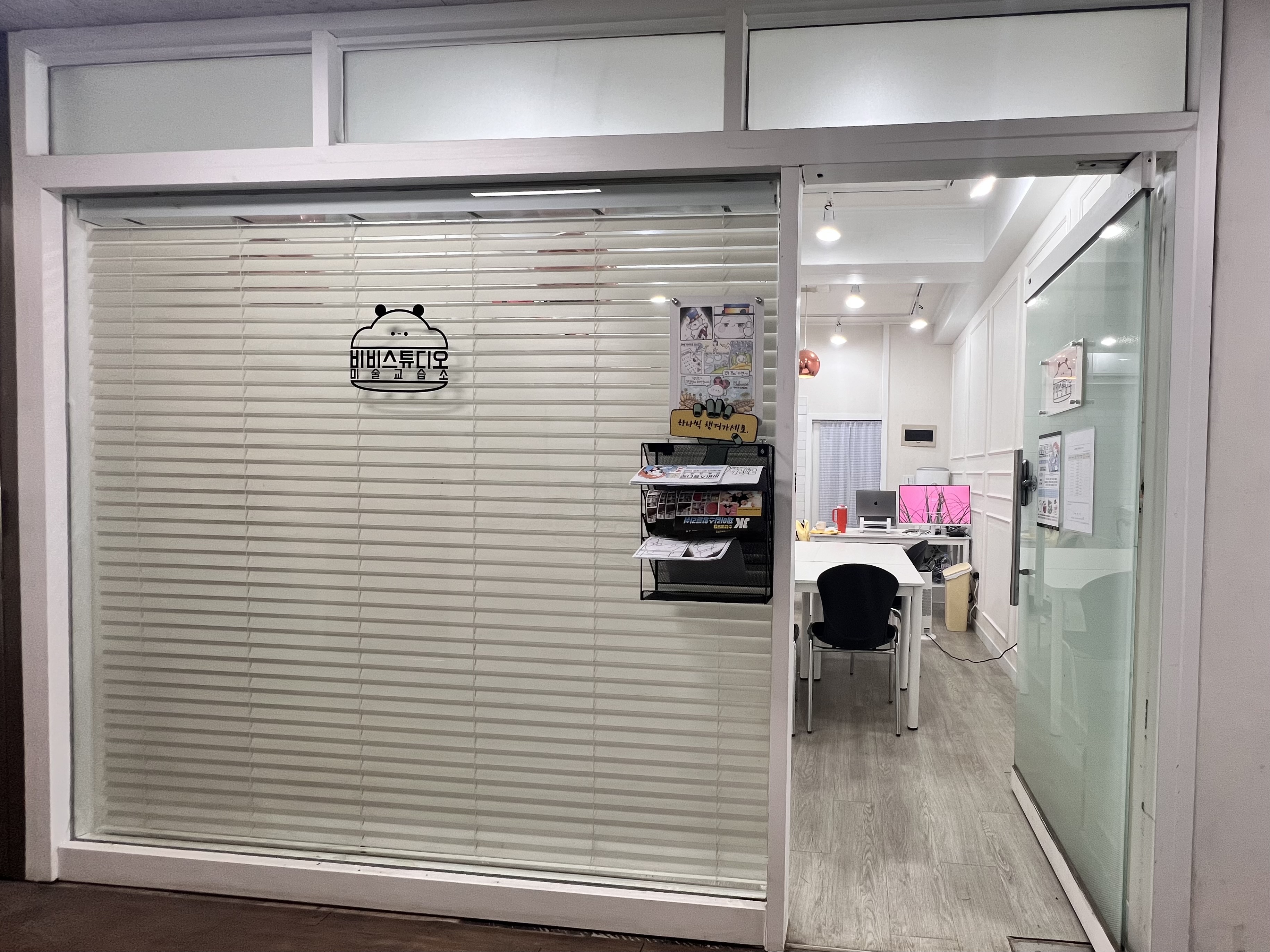 비비스튜디오미술교습소