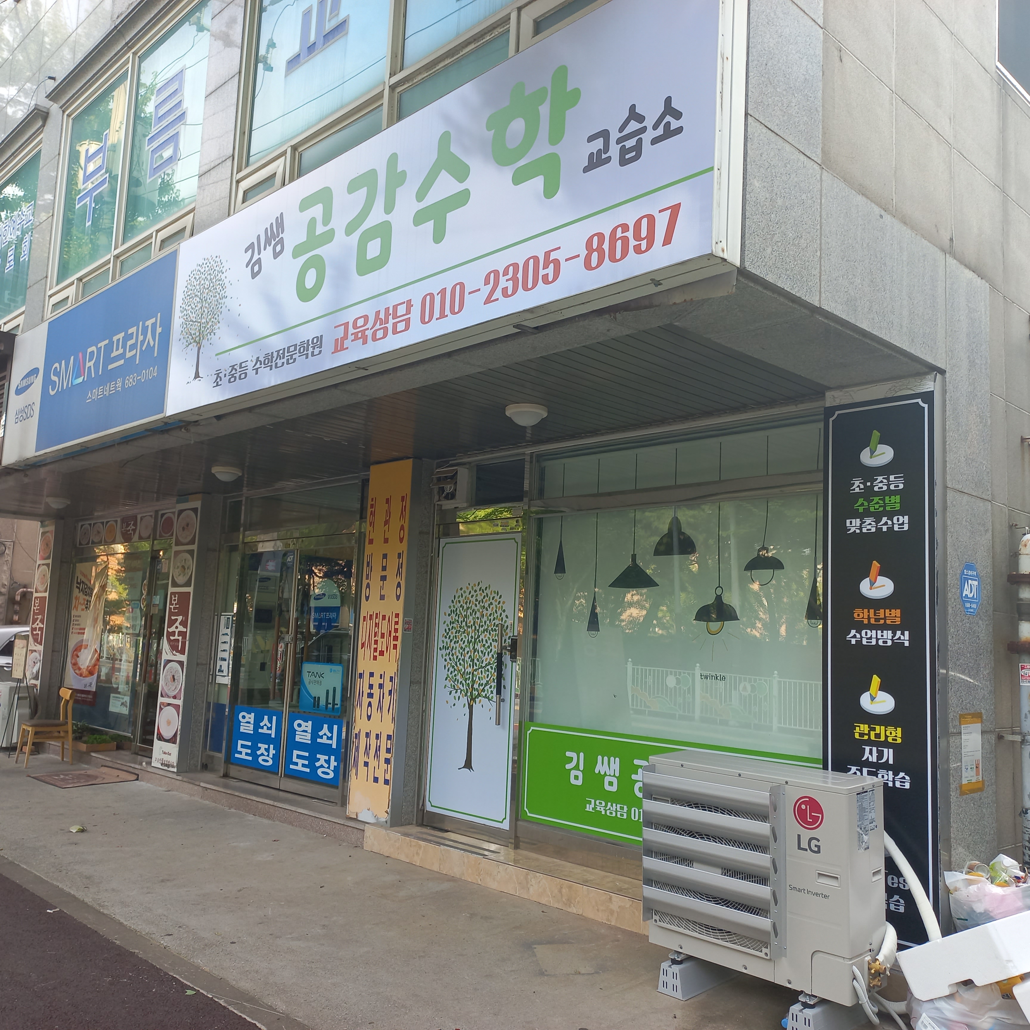 김쌤공감 수학교습소