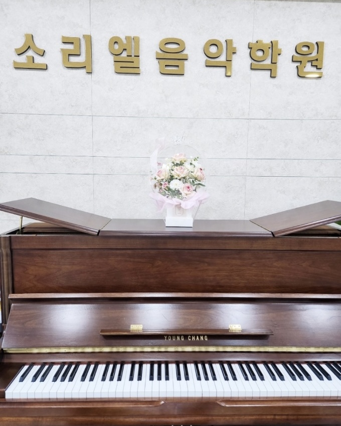 소리엘음악학원
