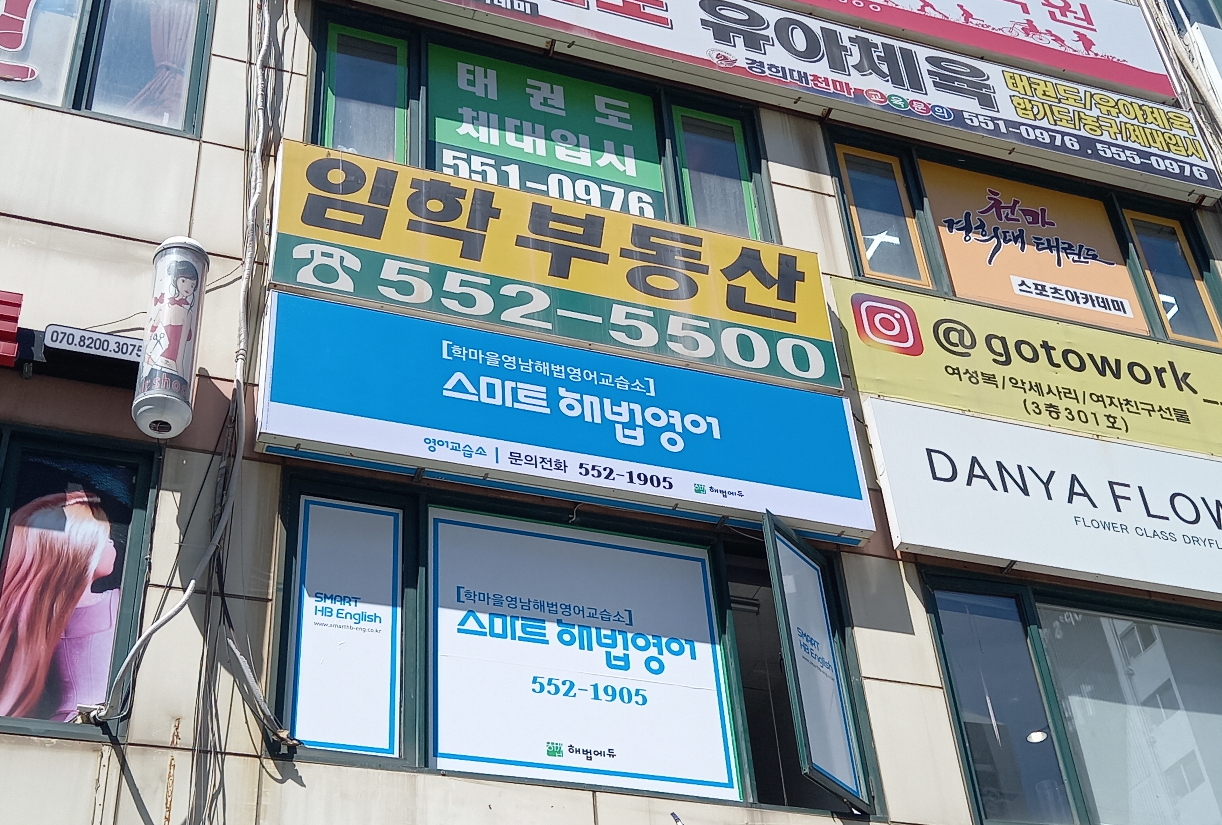 스마트해법 영어 학마을교실점