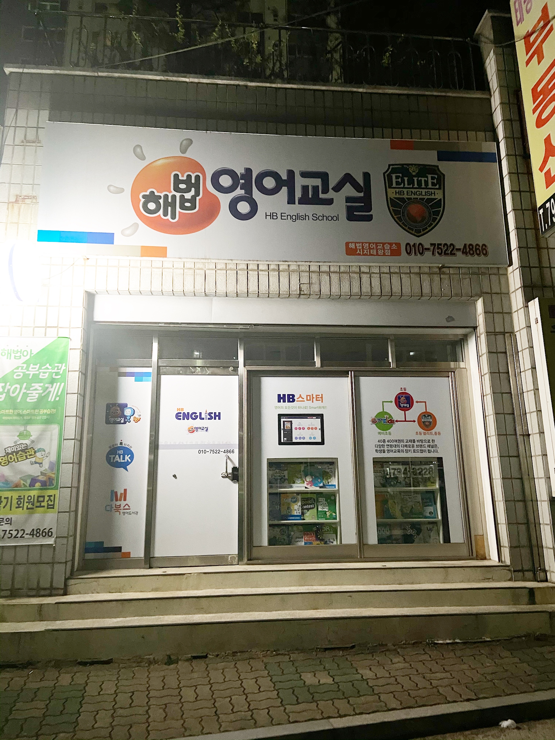 스마트해법 영어 시지태왕점