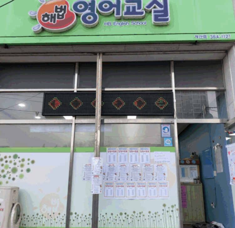 스마트해법 영어 평산랩교습소