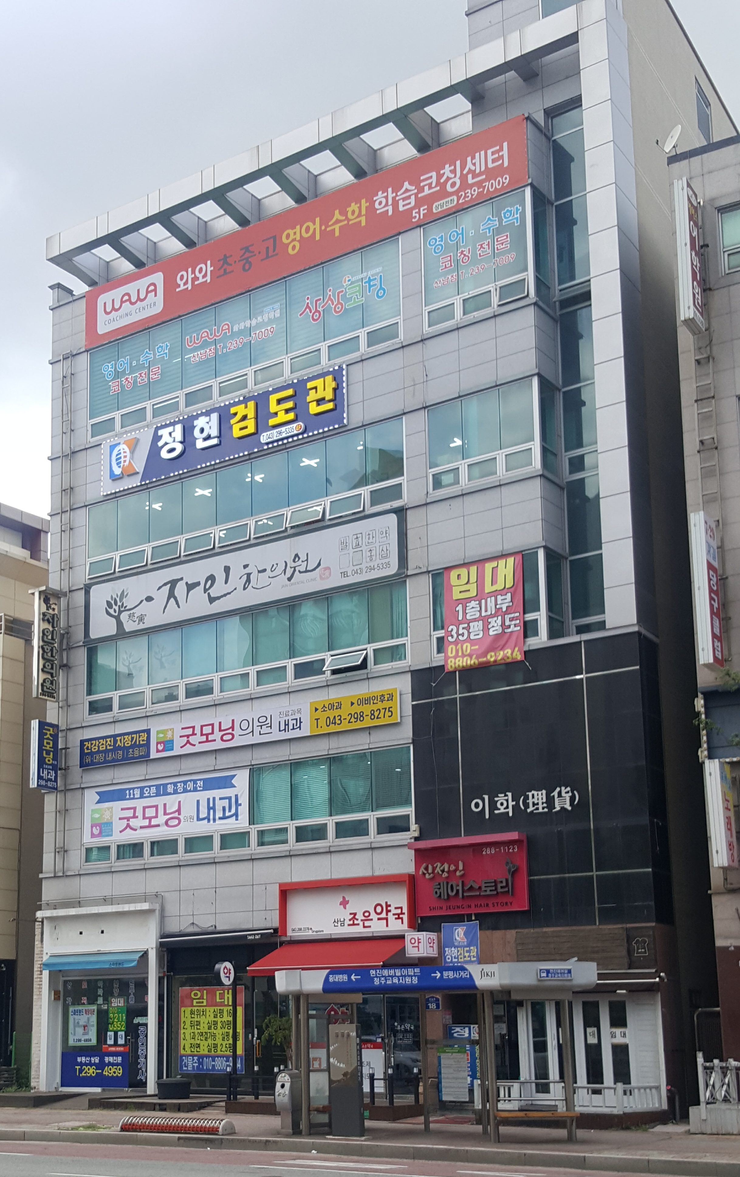산남점와와학습코칭학원