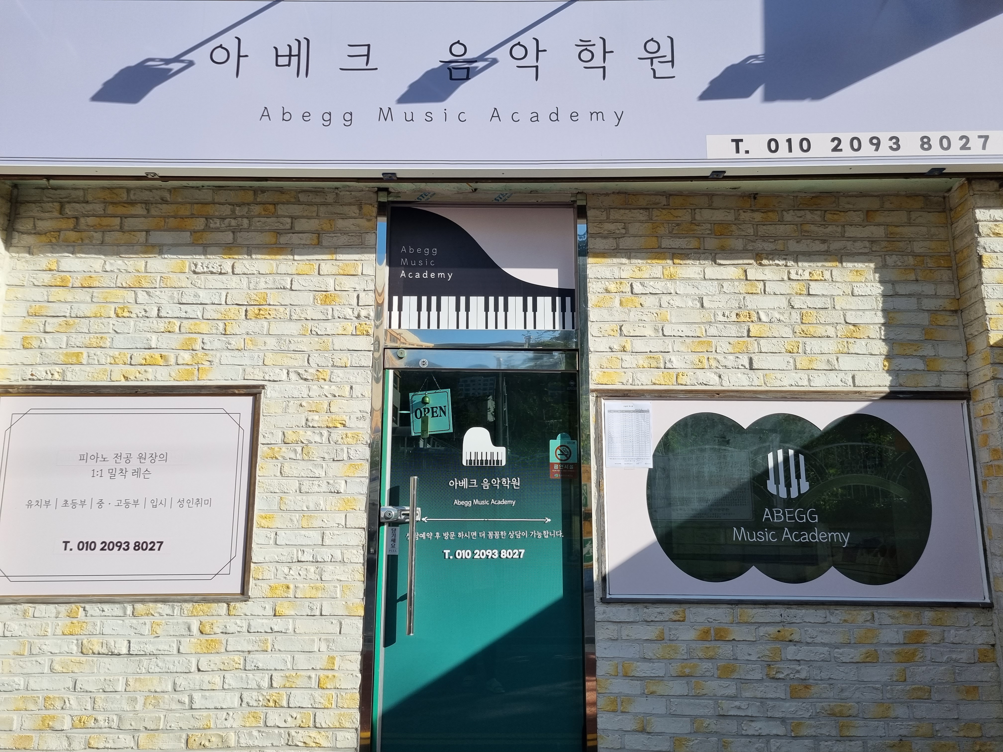 아베크 음악학원