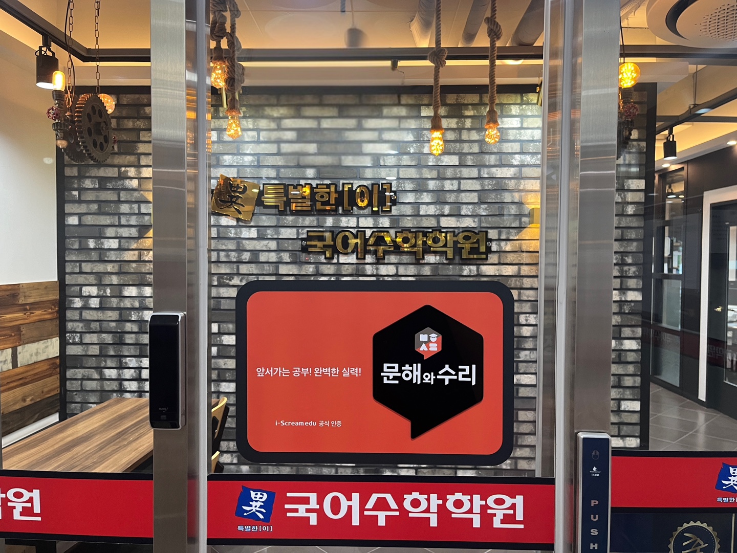 특별한이(異)국어수학학원