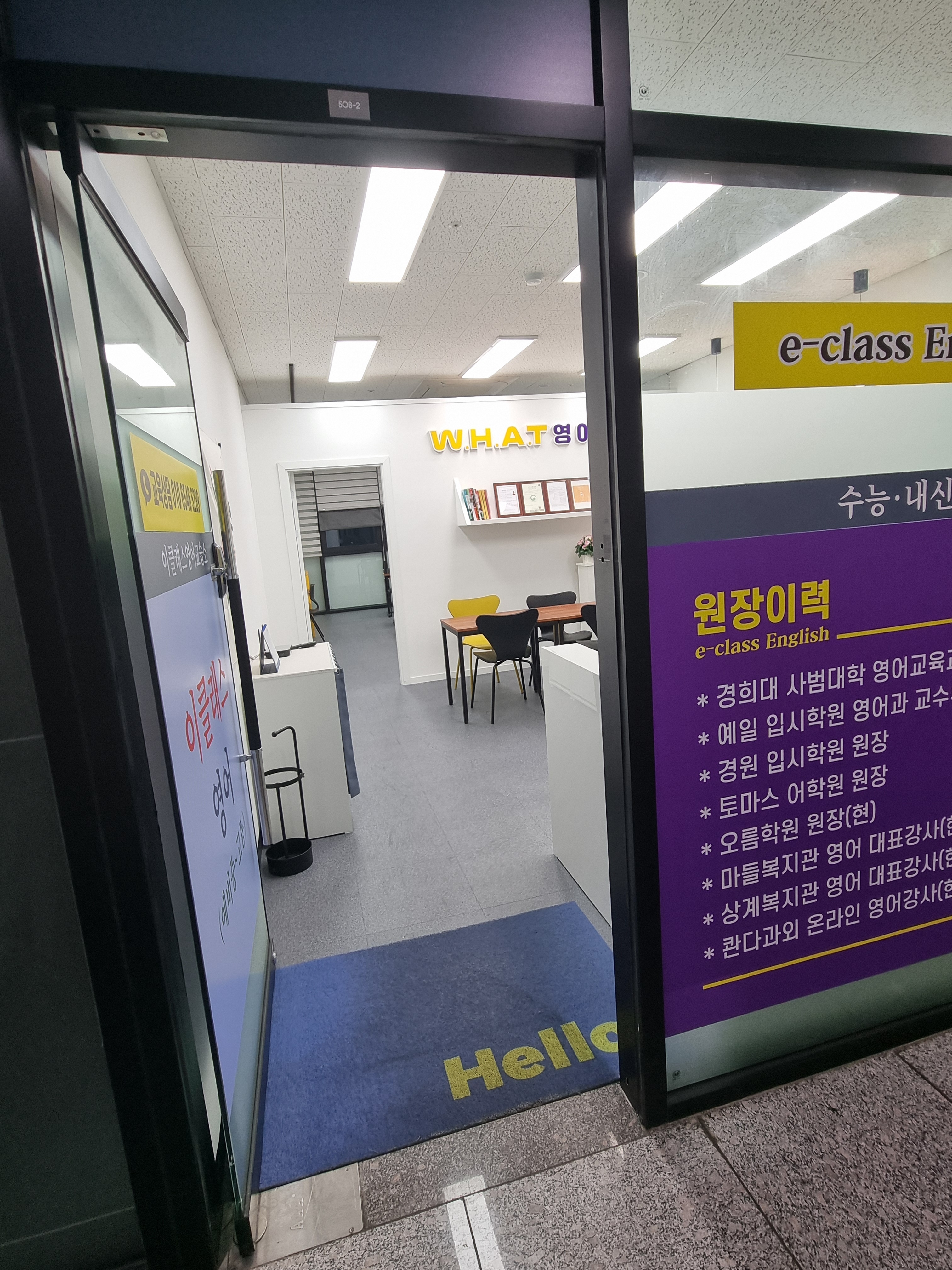 이클래스 영어교습소