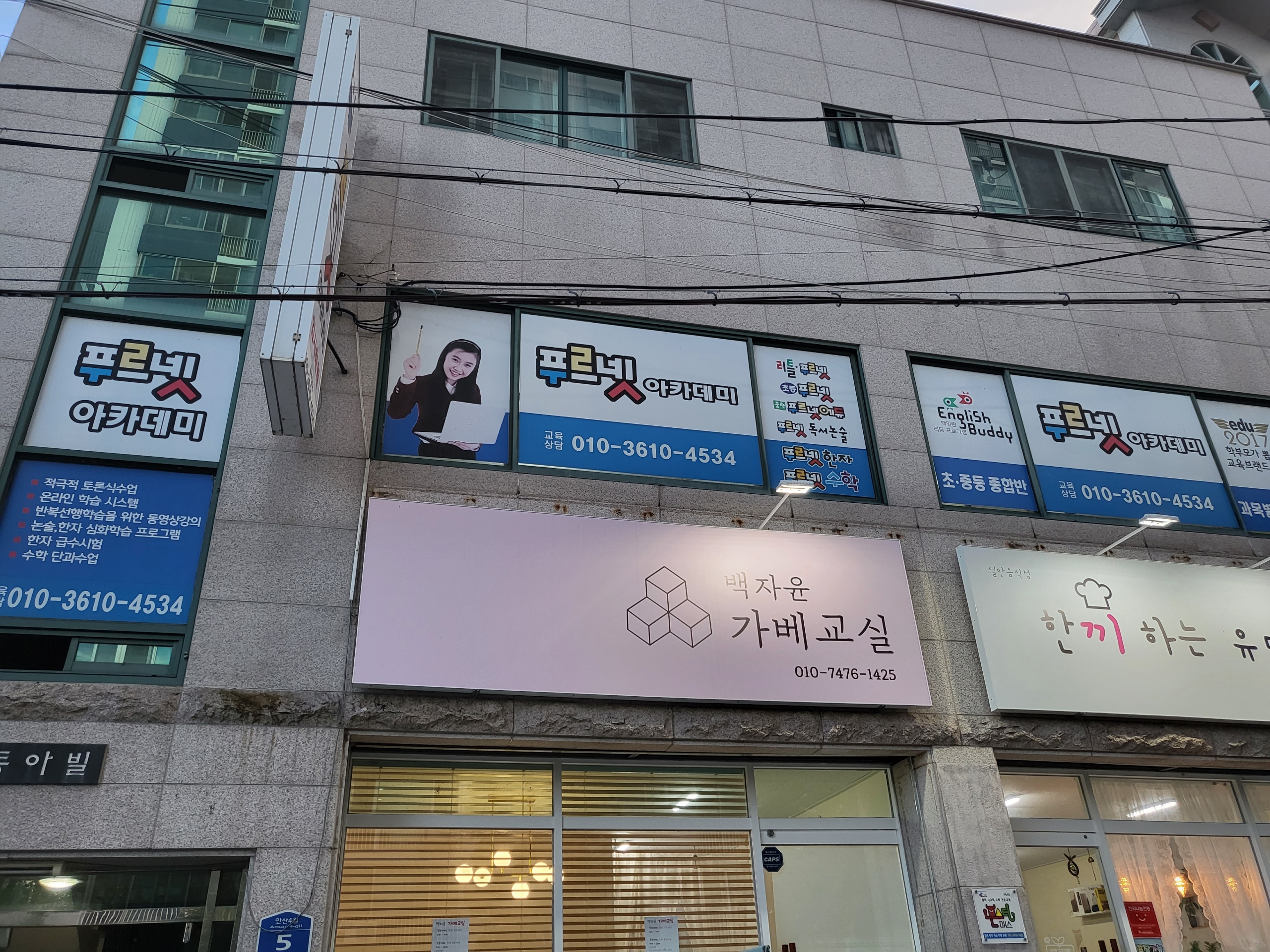 푸르넷아카데미