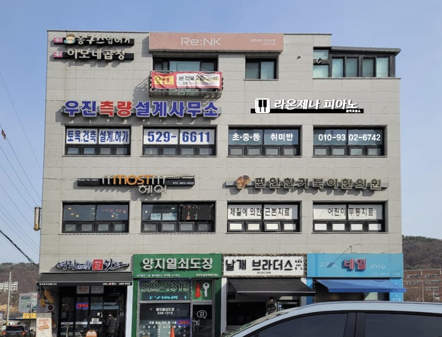 라온제나 피아노