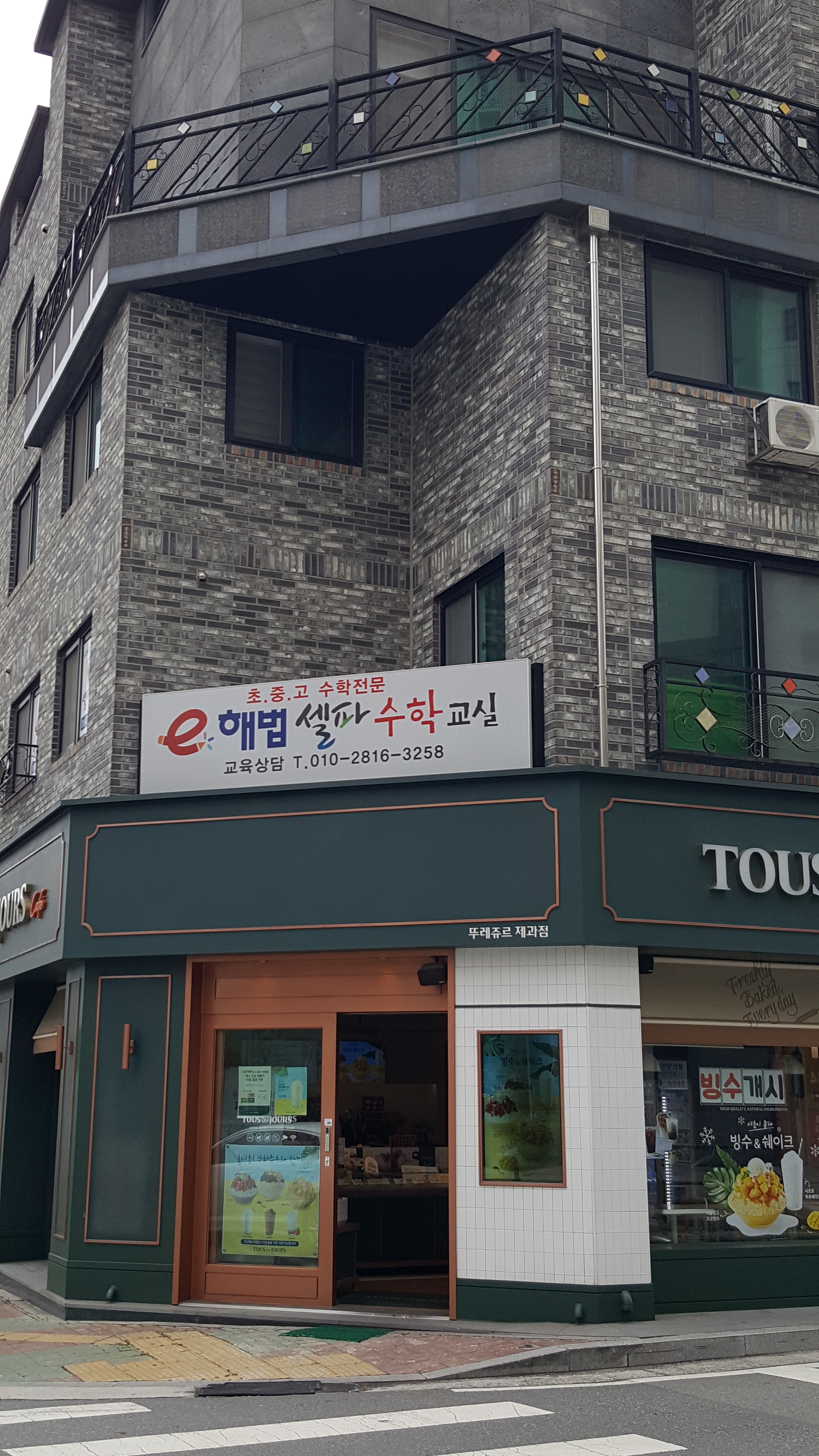 해법셀파 수학교실
