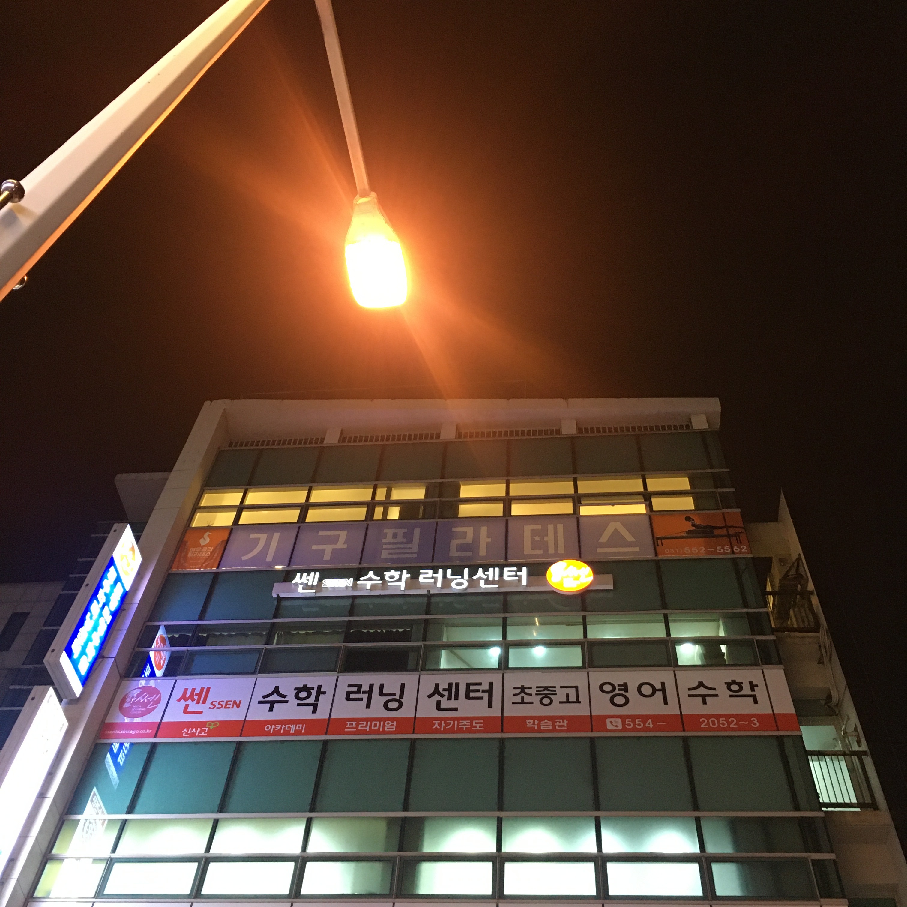 쎈수학러닝센터 토평EM영수전문학원
