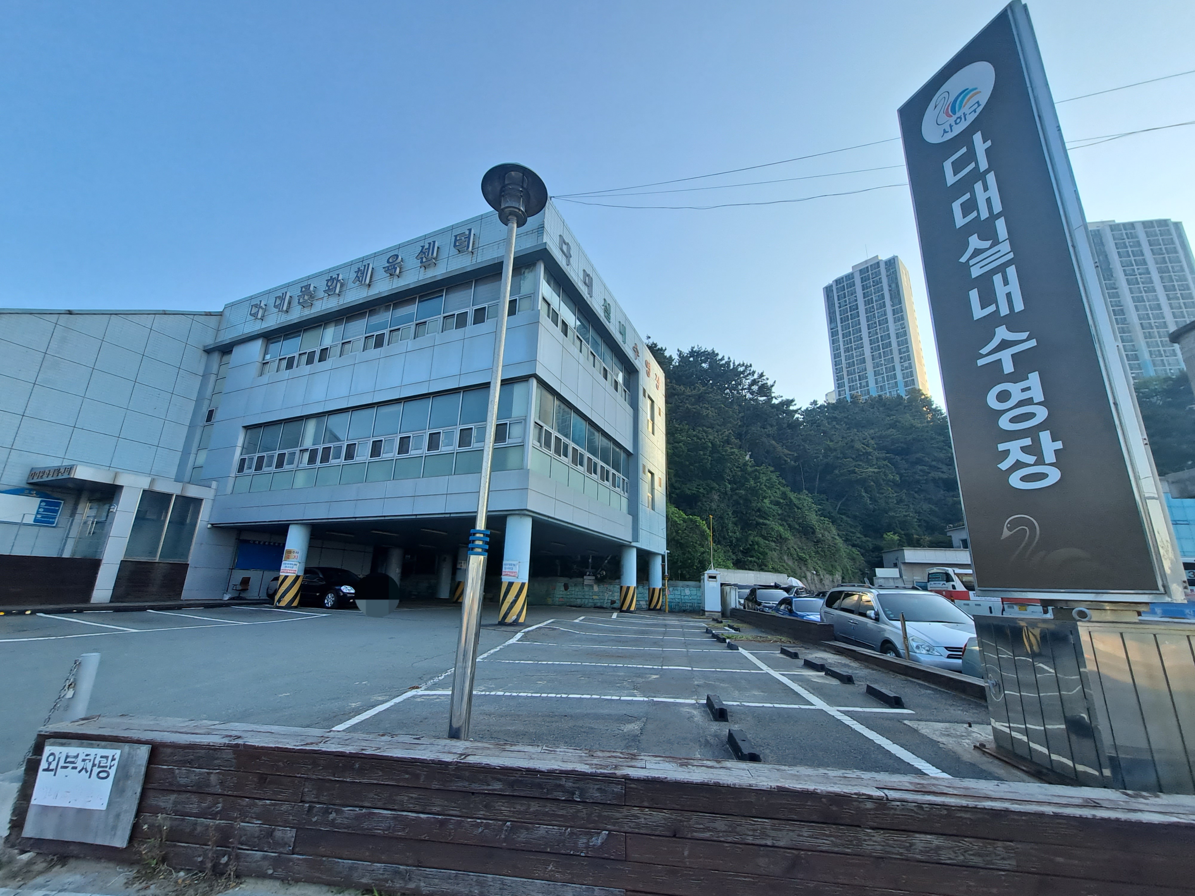 다대문화체육센터 실내수영장