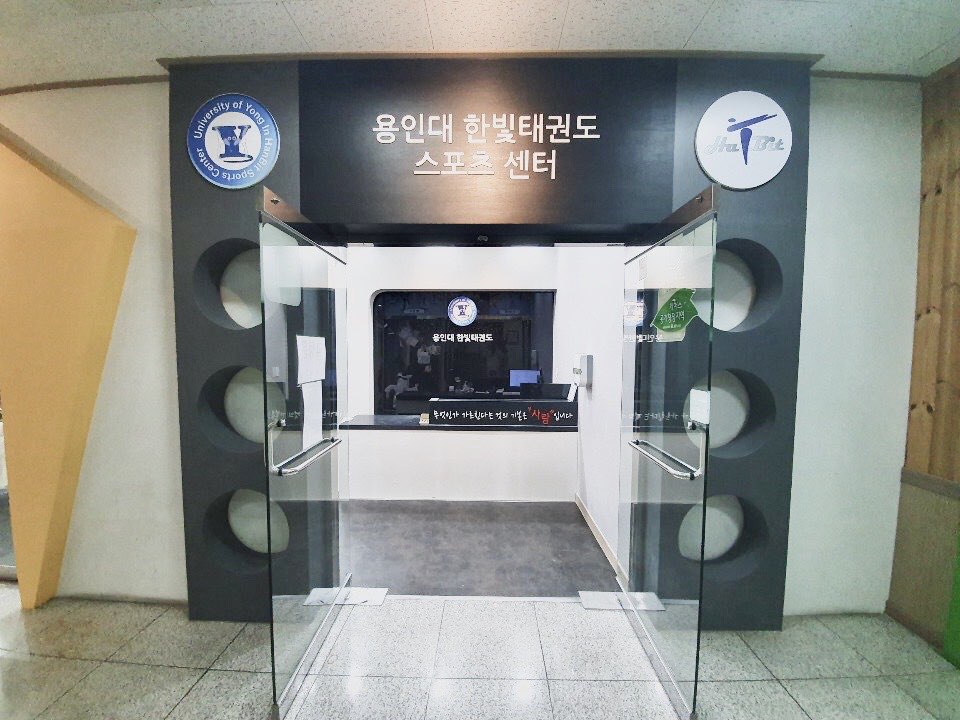 한빛 태권도