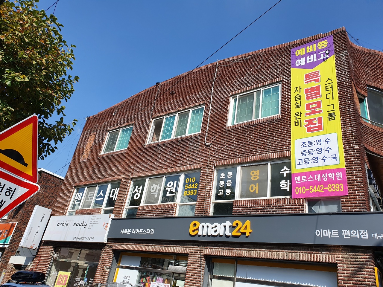 멘토스대성 학원