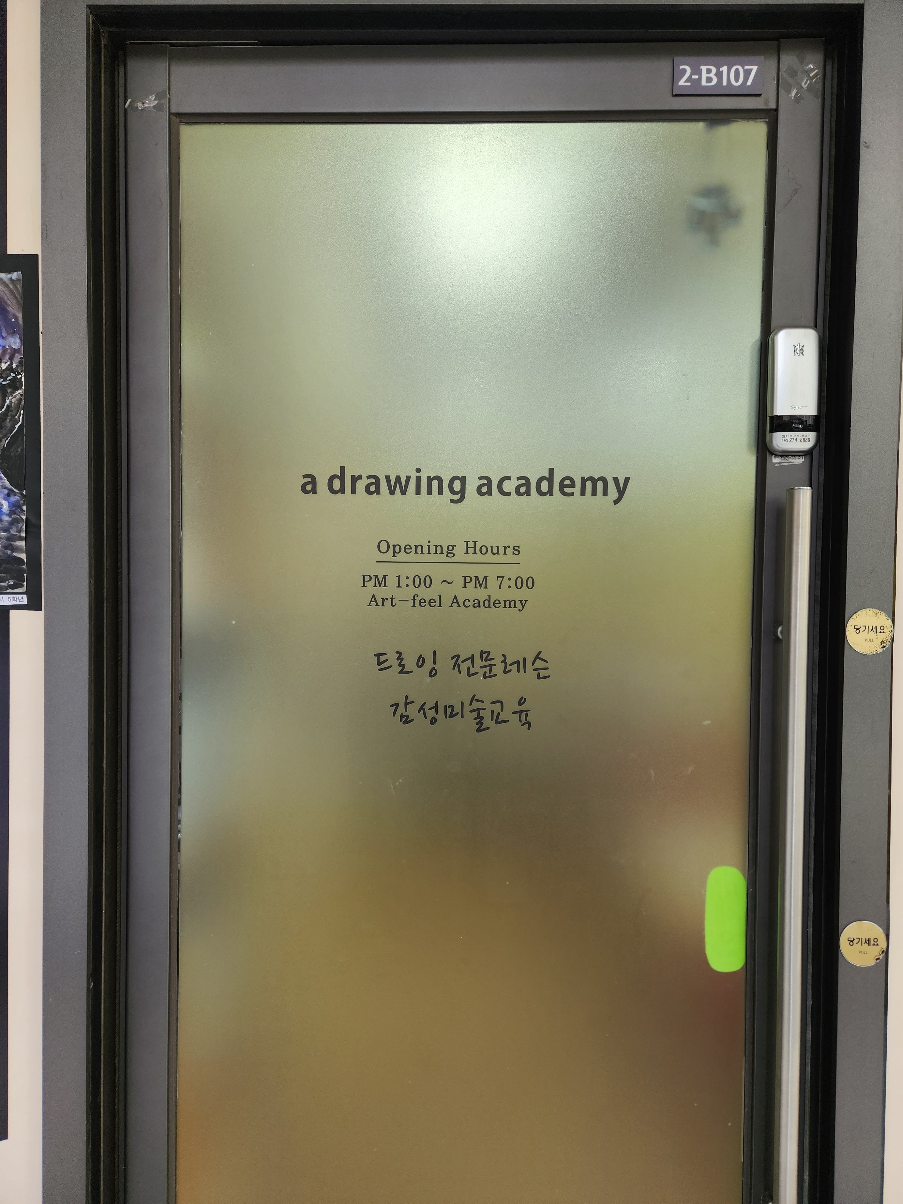 아트필 미술교습소