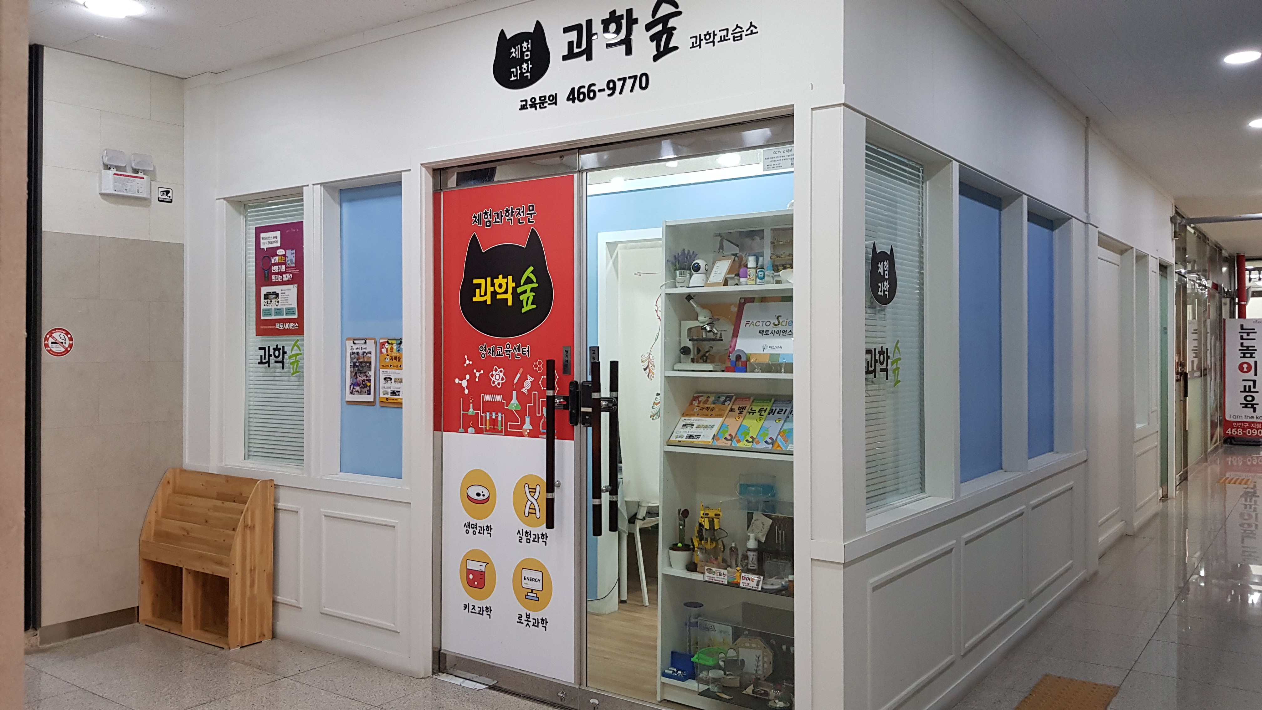과학숲과학교습소